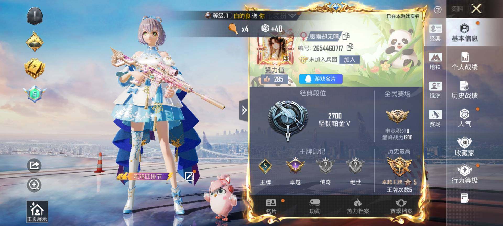 HPCMW3434470和平精英账号详情图3