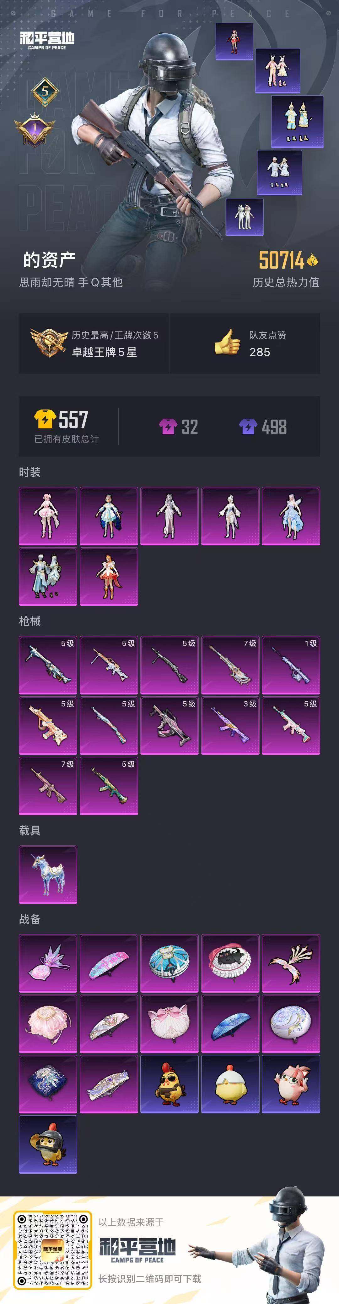 HPCMW3434470和平精英账号详情图24