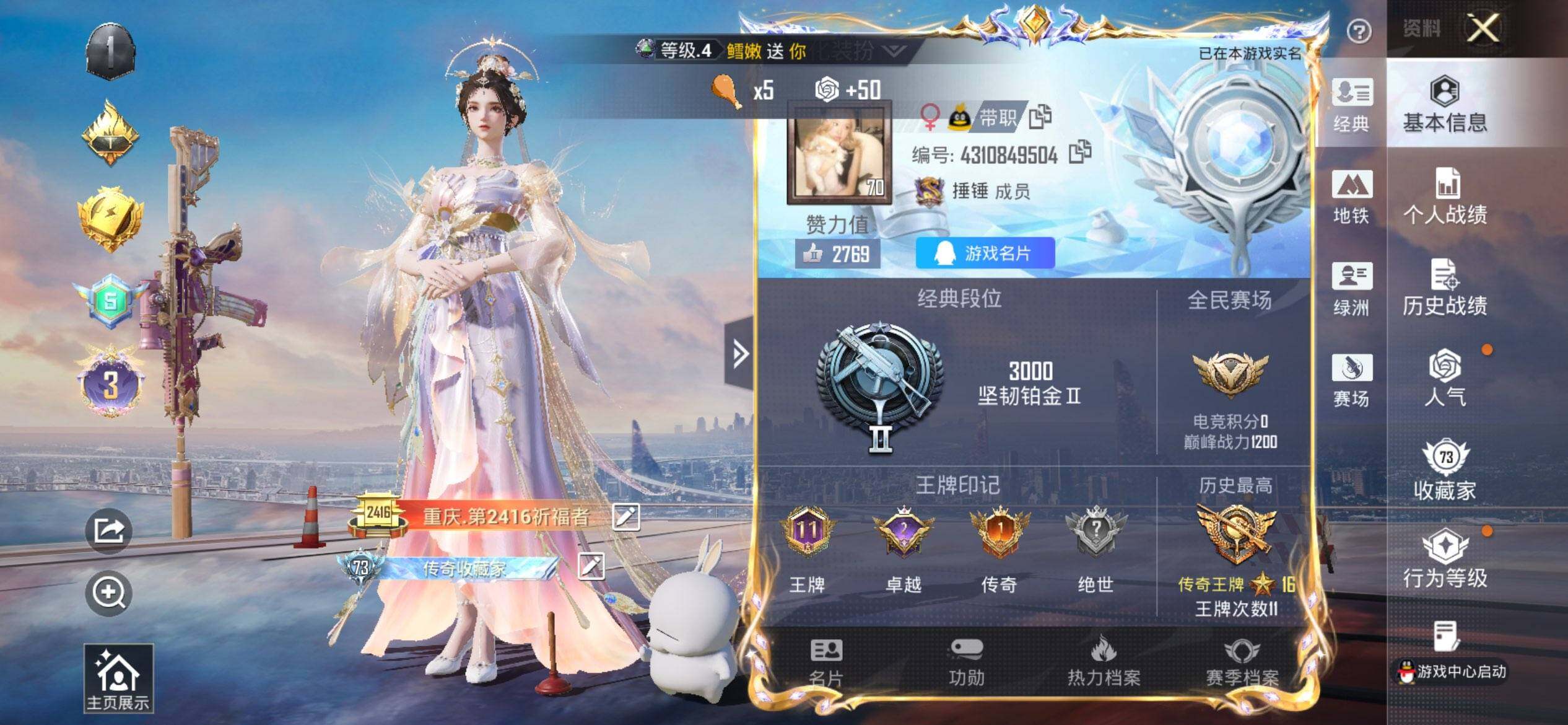 HPQM3434473和平精英账号详情图4