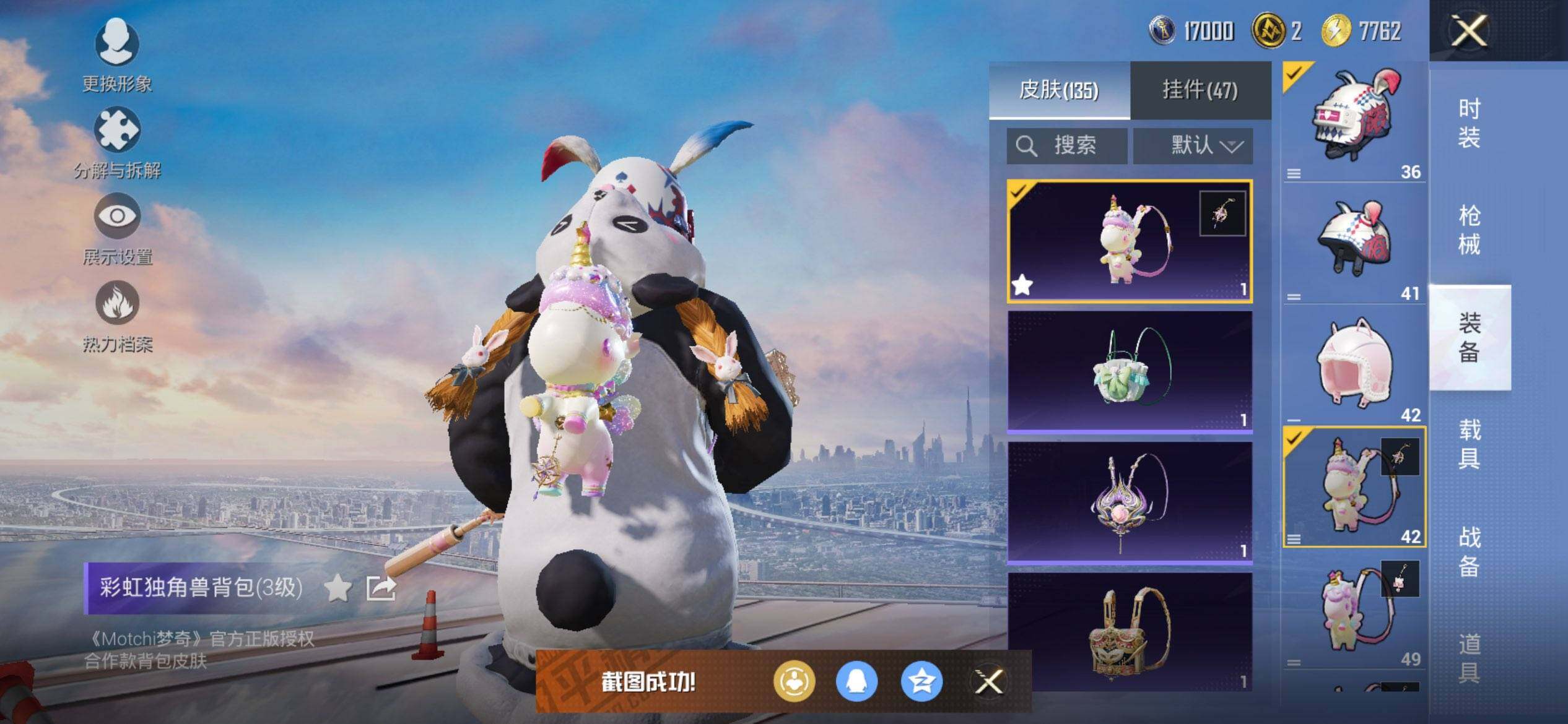 HPQM3434473和平精英账号详情图16