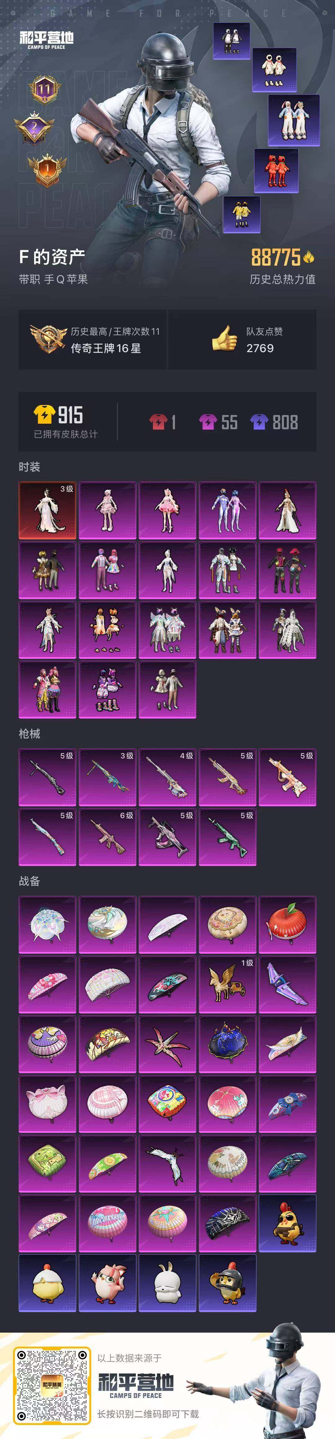 HPQM3434473和平精英账号详情图32