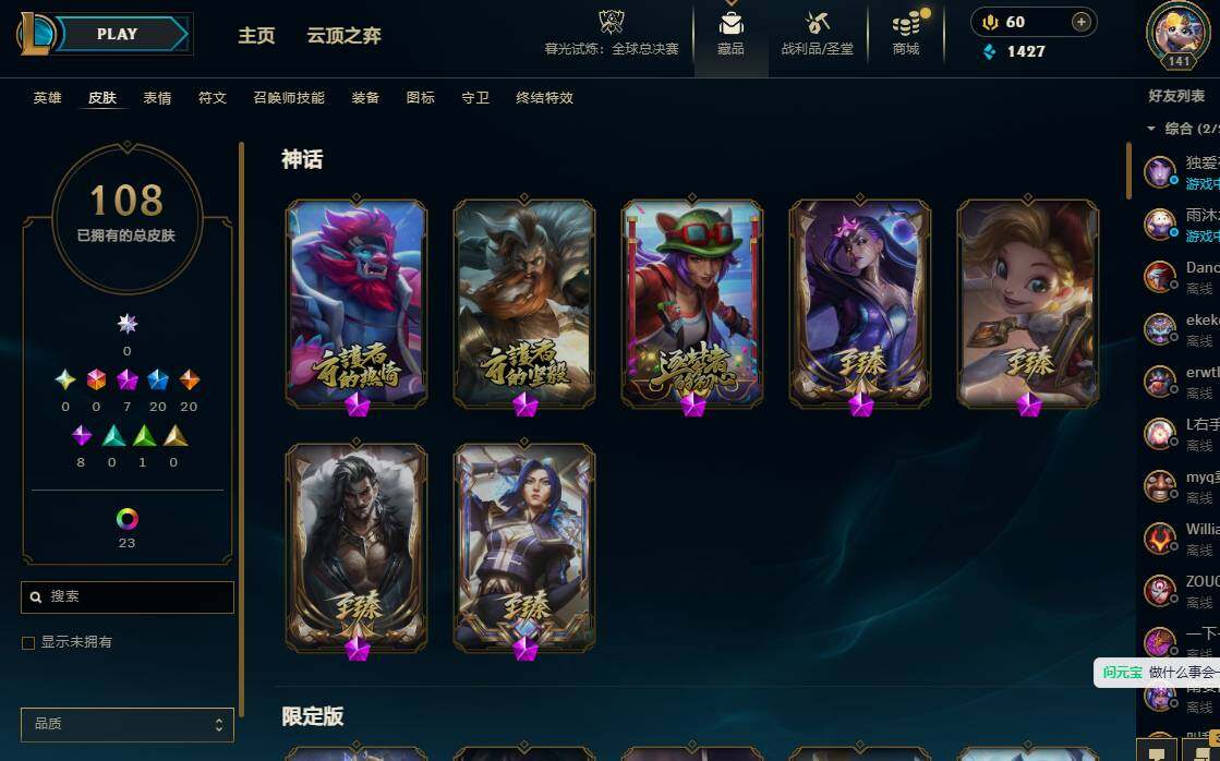 LOLCMW321858英雄联盟账号详情图4