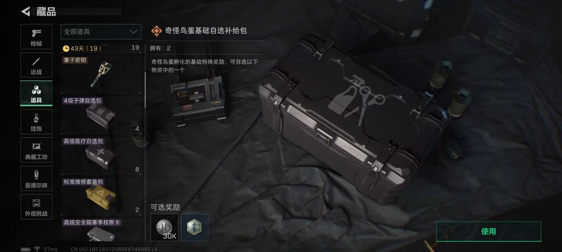 SJZCMW389721三角洲行动账号详情图16 SJZCMW389721三角洲行动账号详情图16