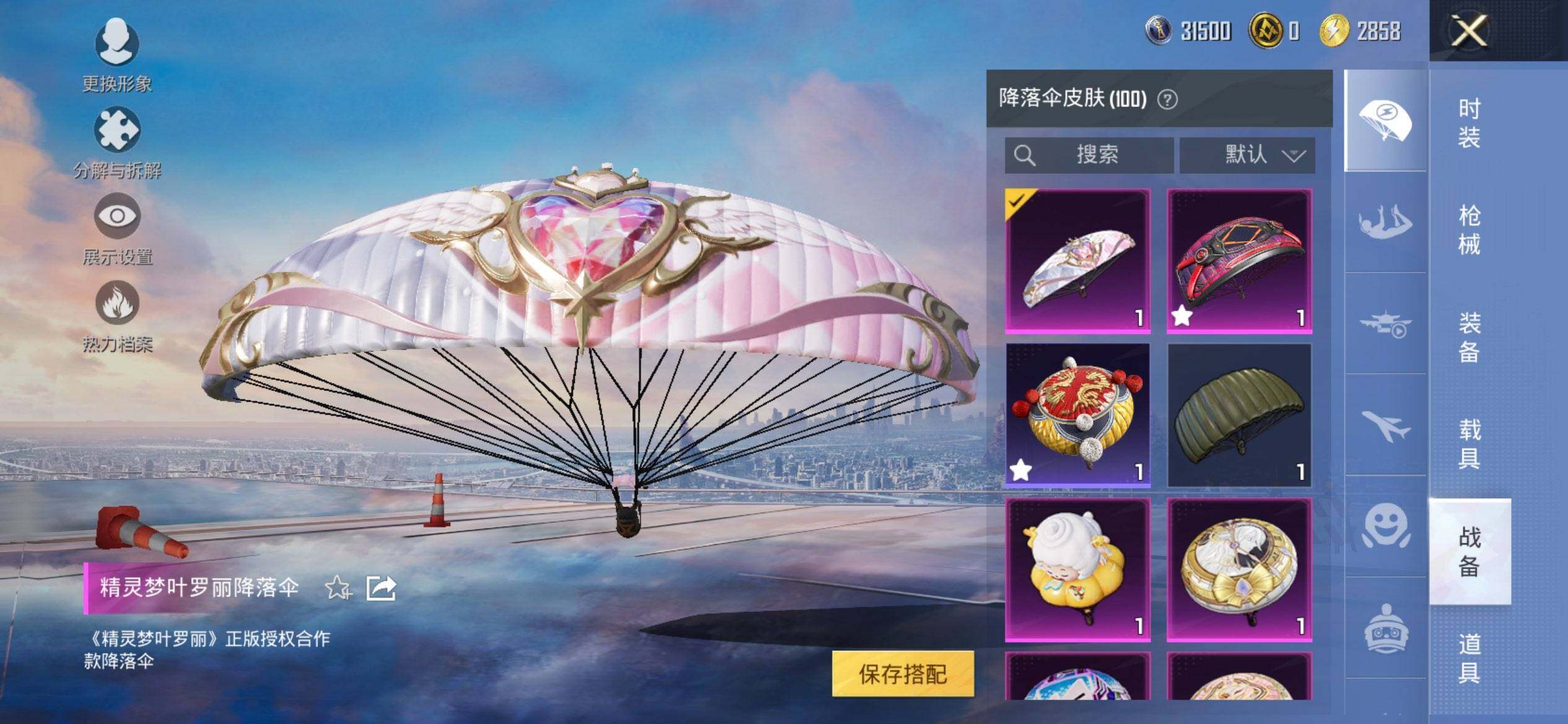 HPQM3434486和平精英账号详情图15