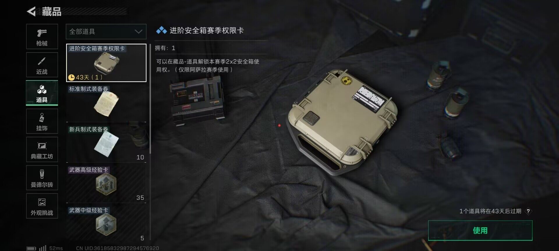 SJZQM390879三角洲行动账号详情图9 SJZQM390879三角洲行动账号详情图9