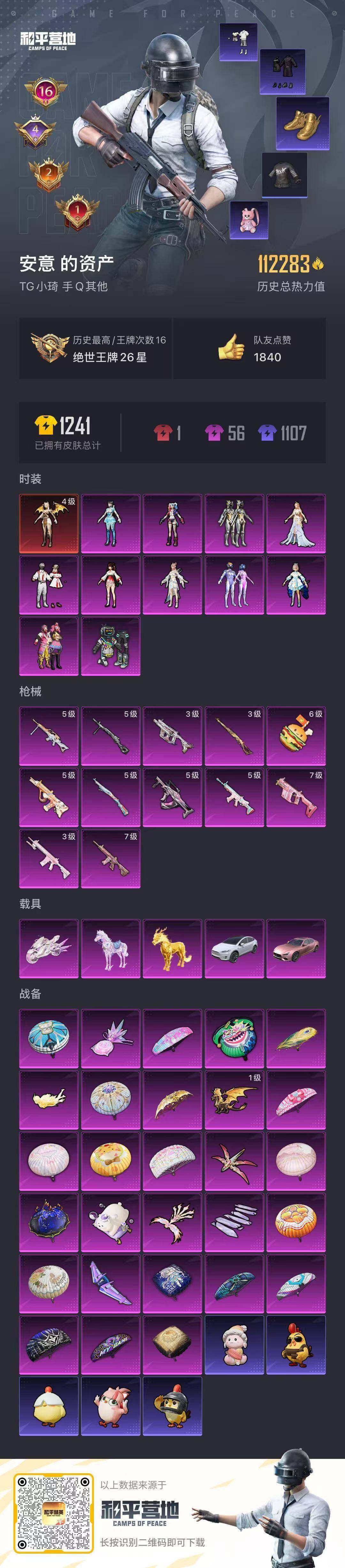 HPCMW3434819和平精英账号详情图32