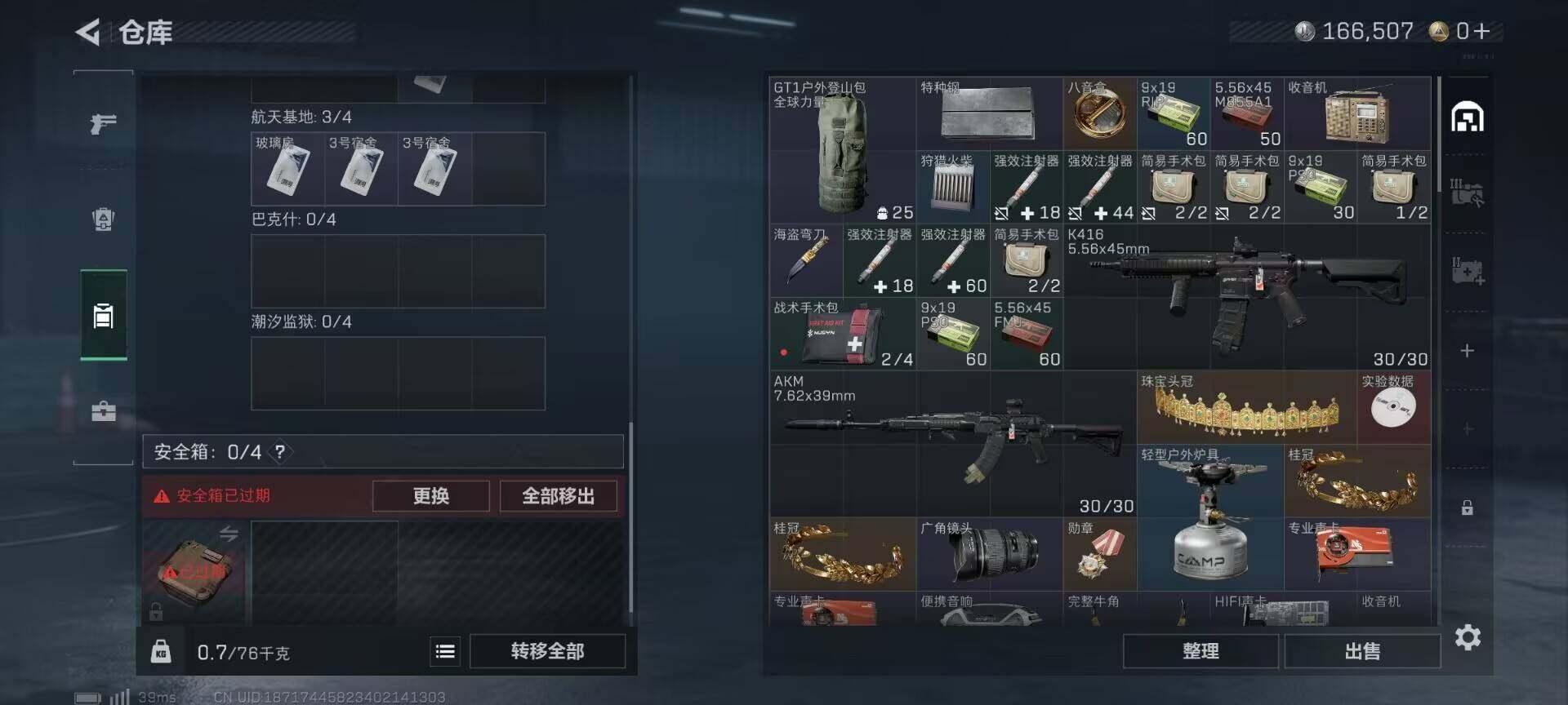 SJZQM390881三角洲行动账号详情图12 SJZQM390881三角洲行动账号详情图12