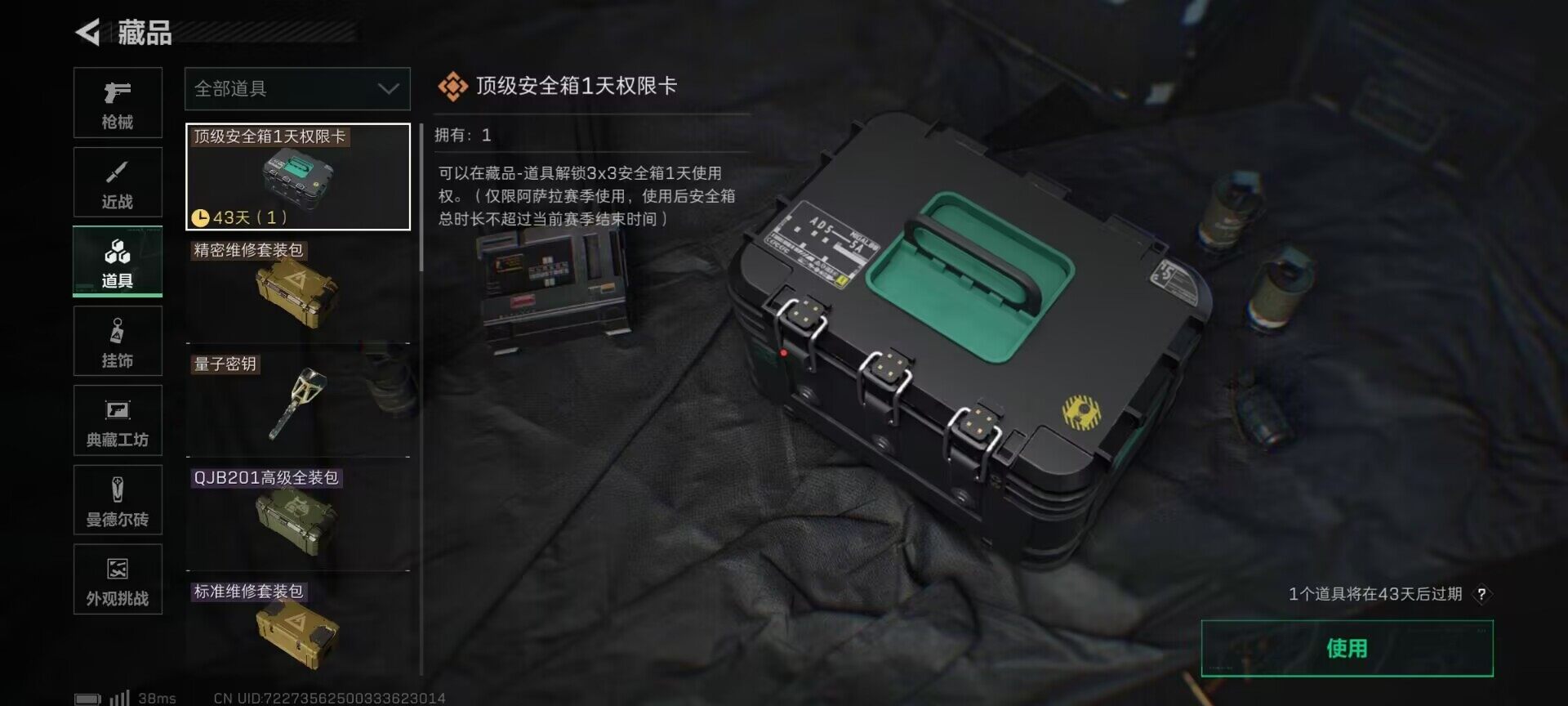 SJZQM390874三角洲行动账号详情图7