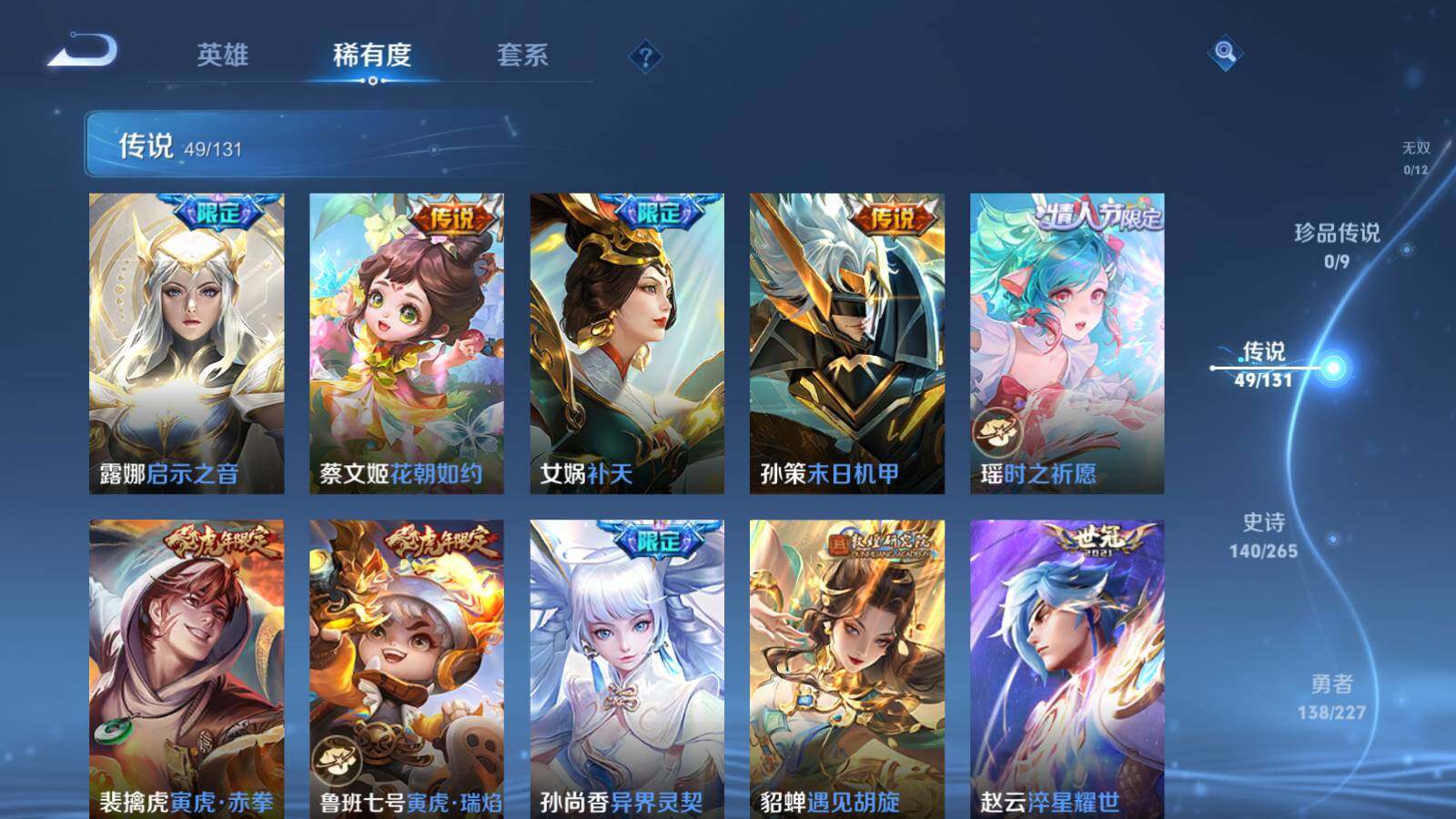 WZLX3438657王者荣耀账号详情图7