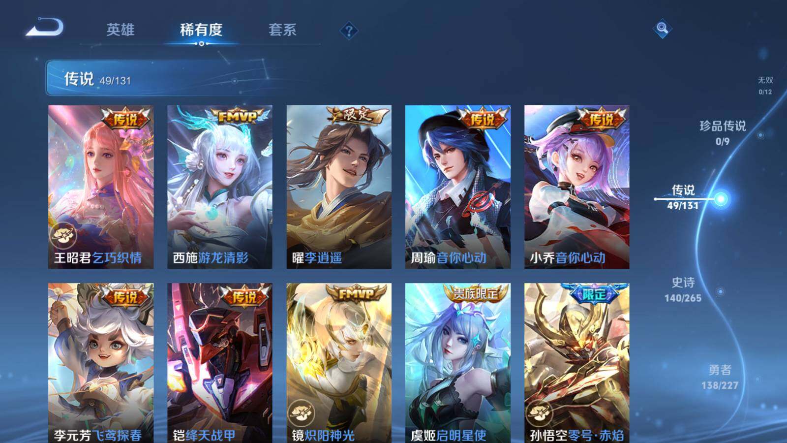 WZLX3438657王者荣耀账号详情图8