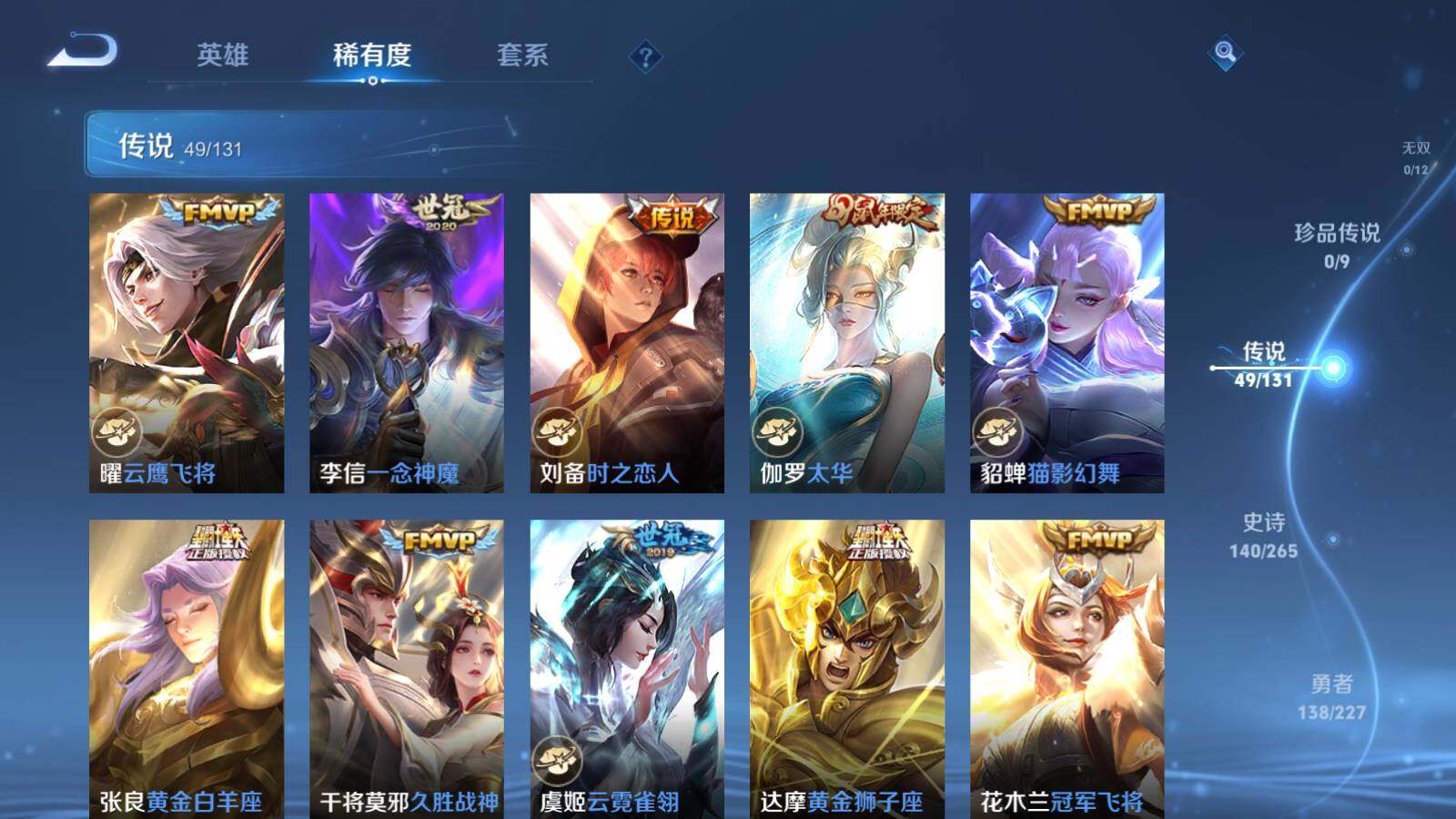 WZLX3438657王者荣耀账号详情图9