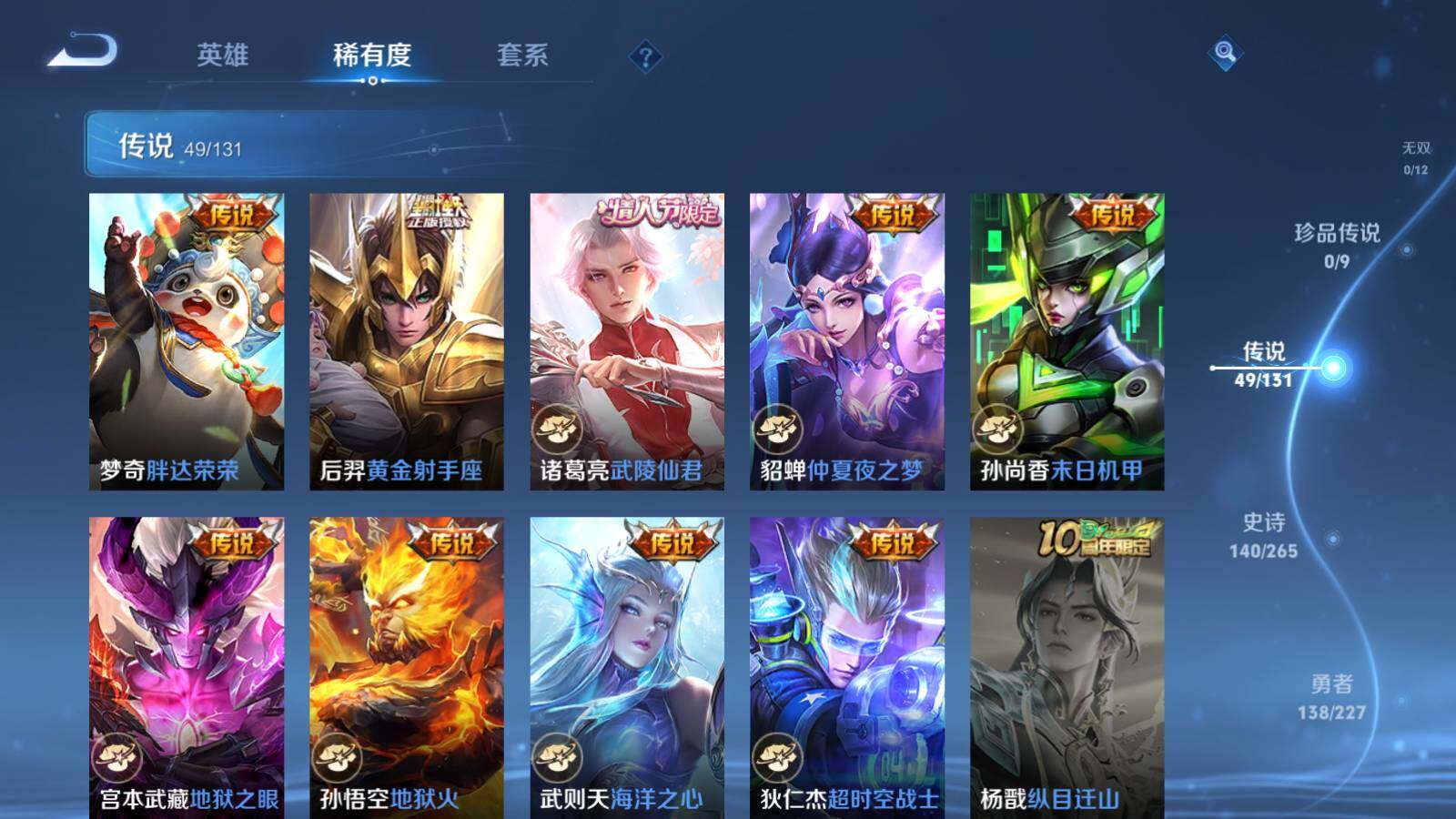 WZLX3438657王者荣耀账号详情图10