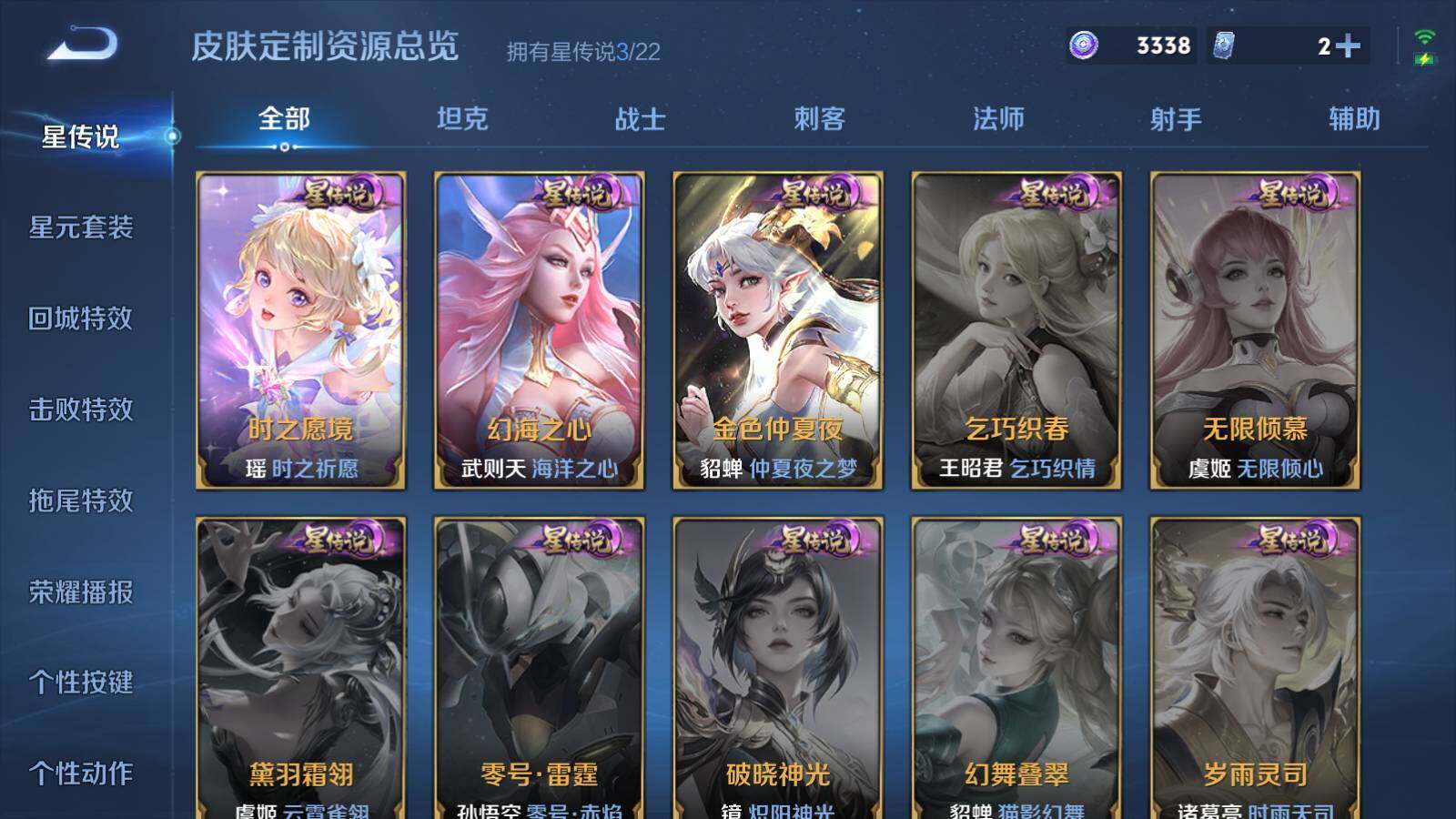 WZLX3438657王者荣耀账号详情图18