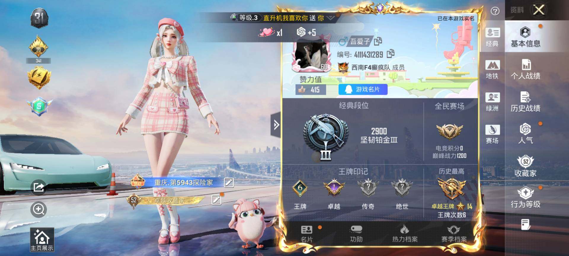 HPQM3434513和平精英账号详情图3