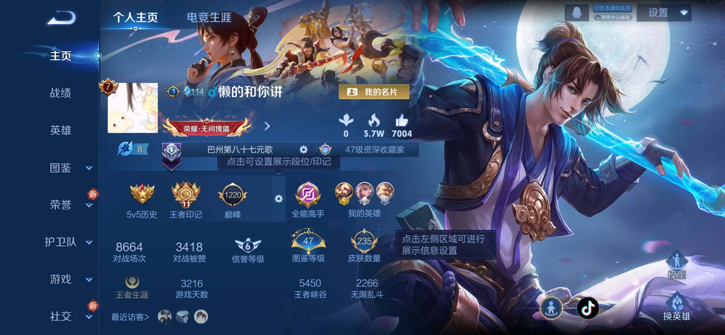 WZCMW3438748王者荣耀账号详情图3 WZCMW3438748王者荣耀账号详情图3