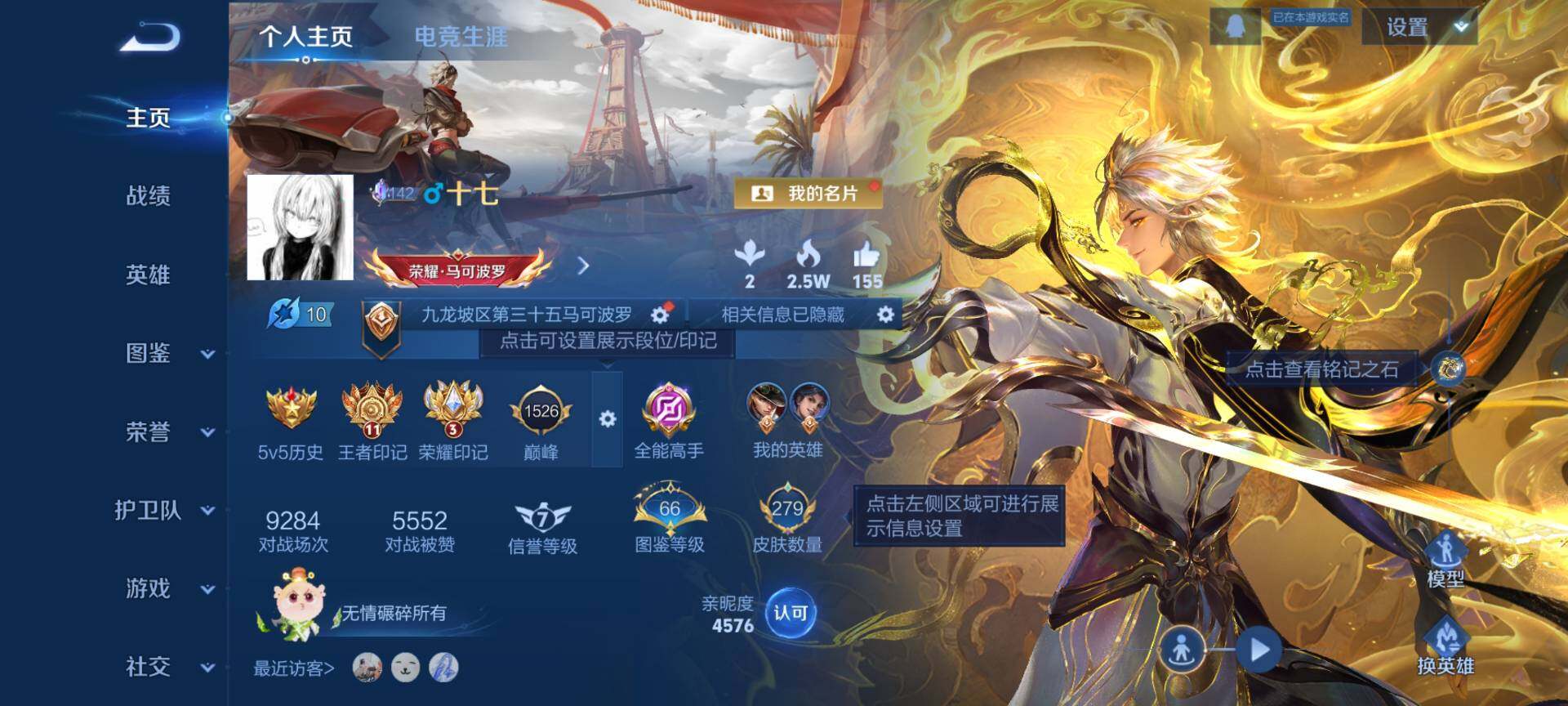 WZCMW3438762王者荣耀账号详情图3