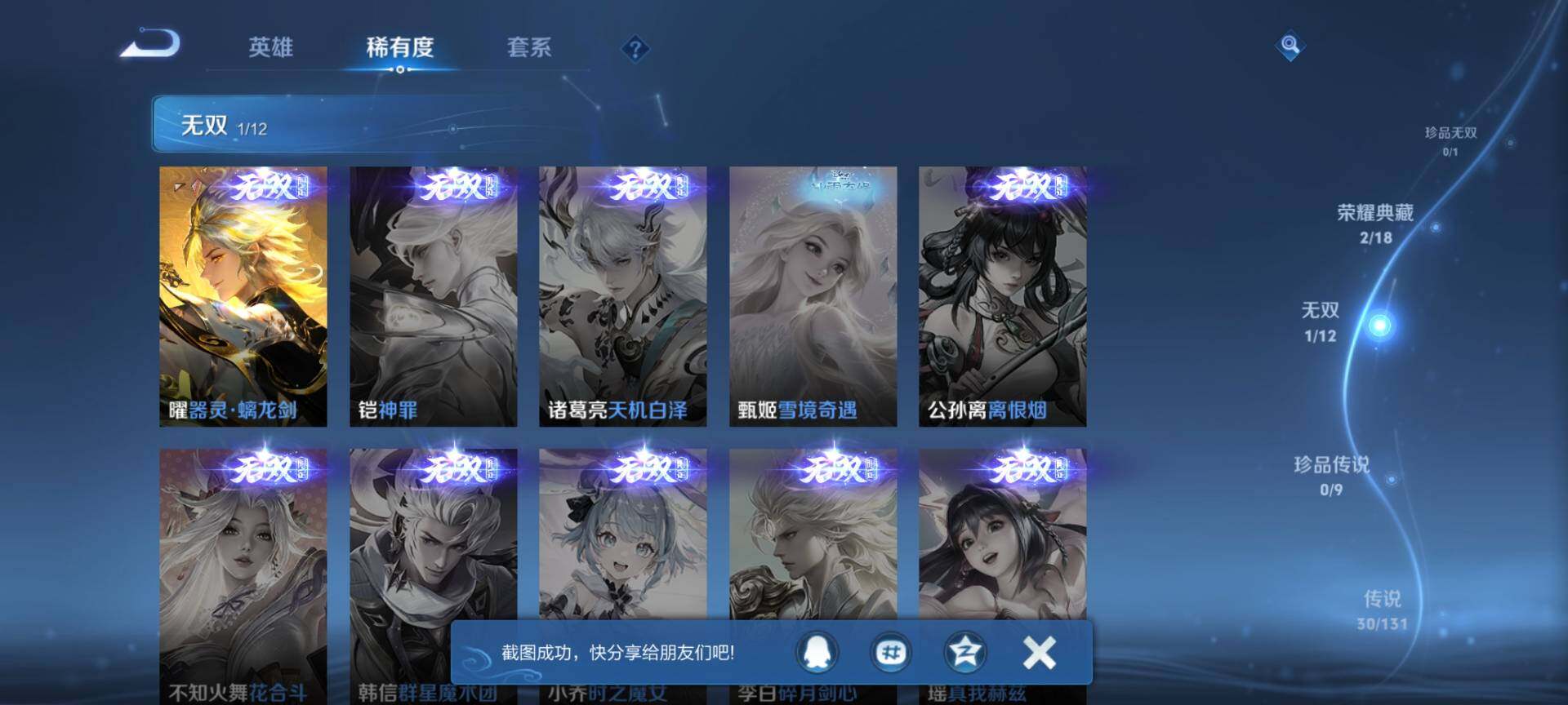 WZCMW3438762王者荣耀账号详情图6