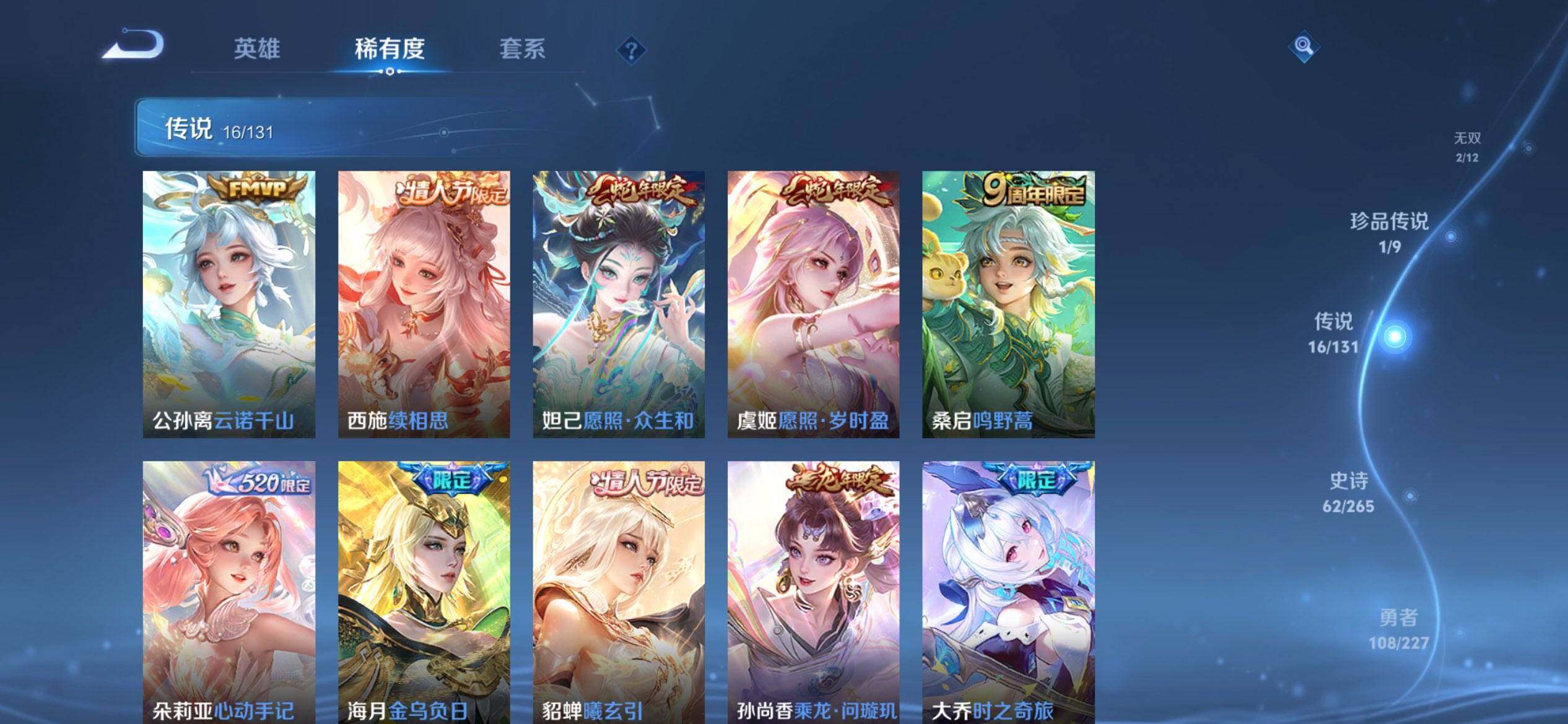 WZQM3438810王者荣耀账号详情图10