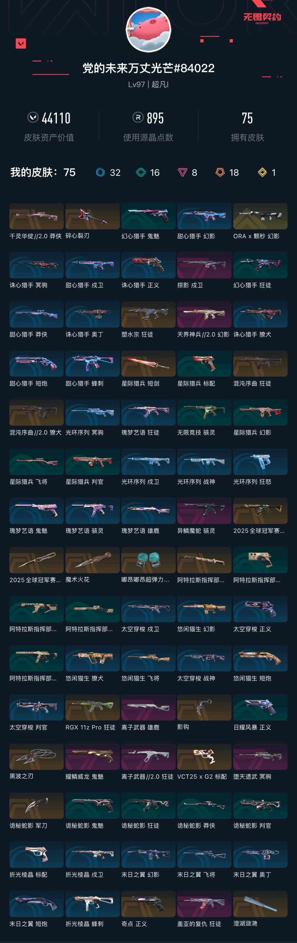 WWQXL330092无畏契约账号详情图4 WWQXL330092无畏契约账号详情图4