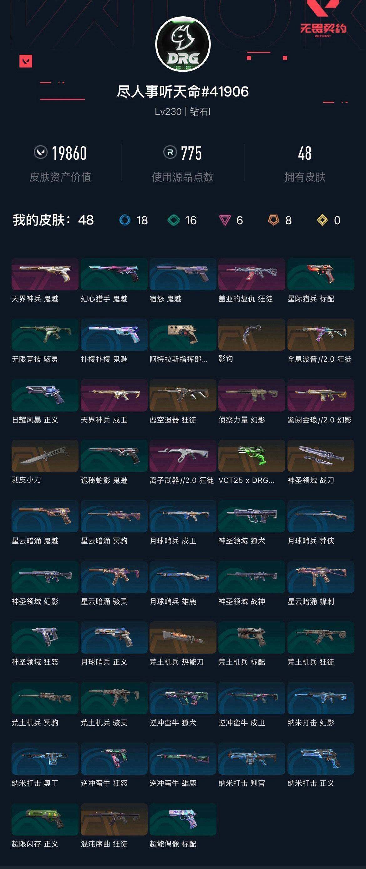 WWQXL330094无畏契约账号详情图5 WWQXL330094无畏契约账号详情图5