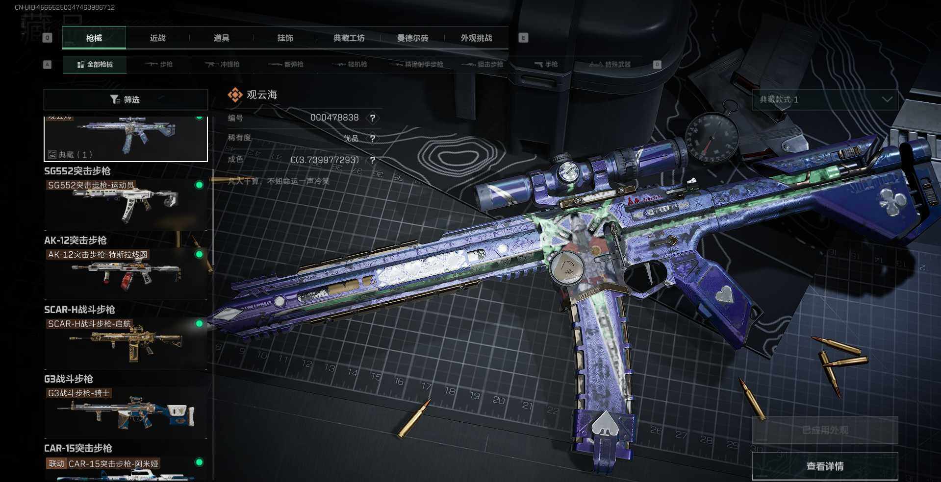 SJZEY389960三角洲行动账号详情图3