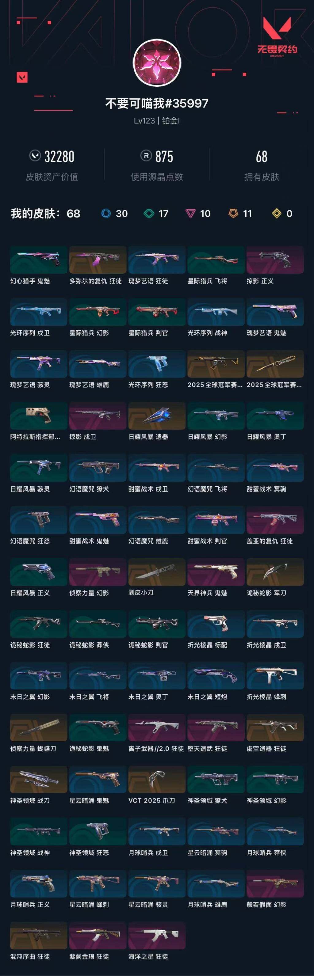 WWQXL330096无畏契约账号详情图4 WWQXL330096无畏契约账号详情图4