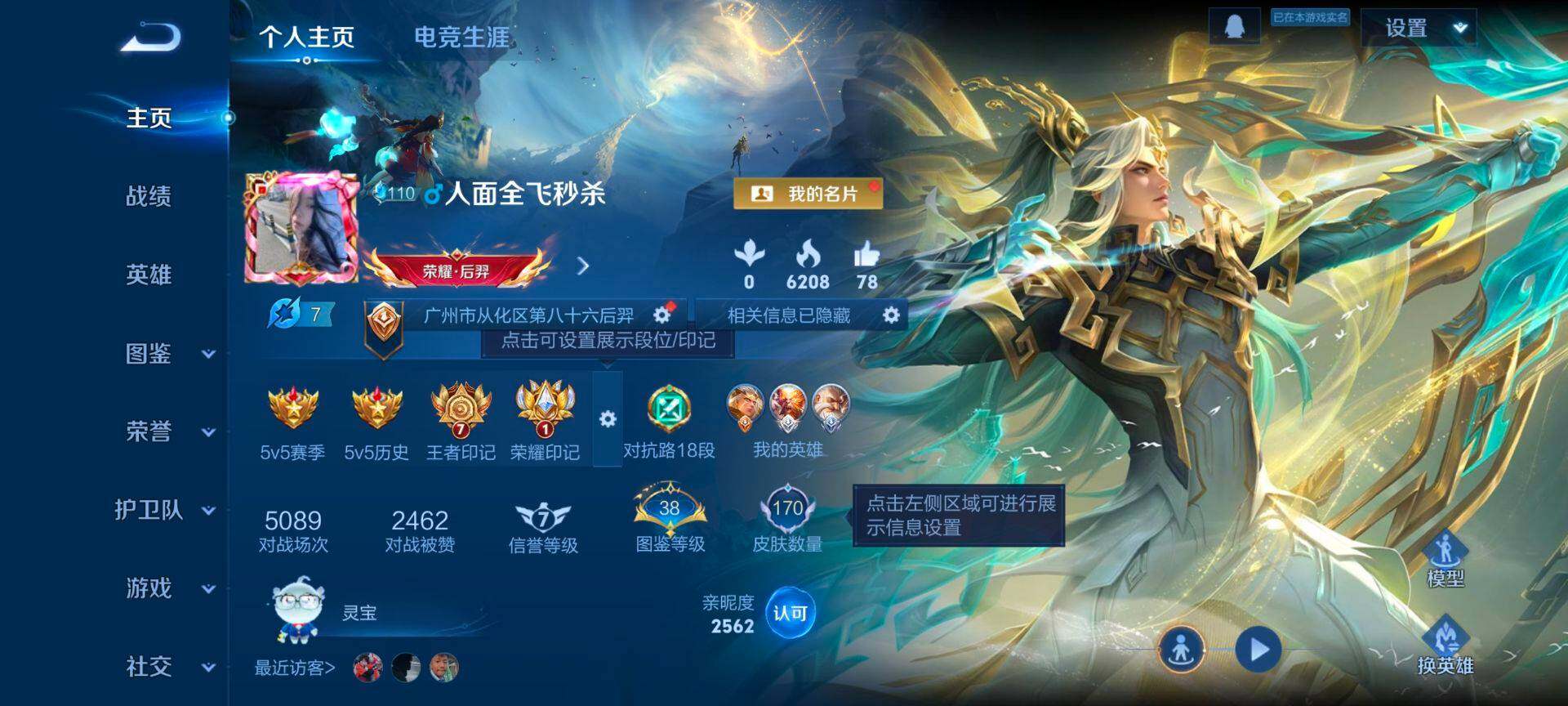 WZQM3438828王者荣耀账号详情图3