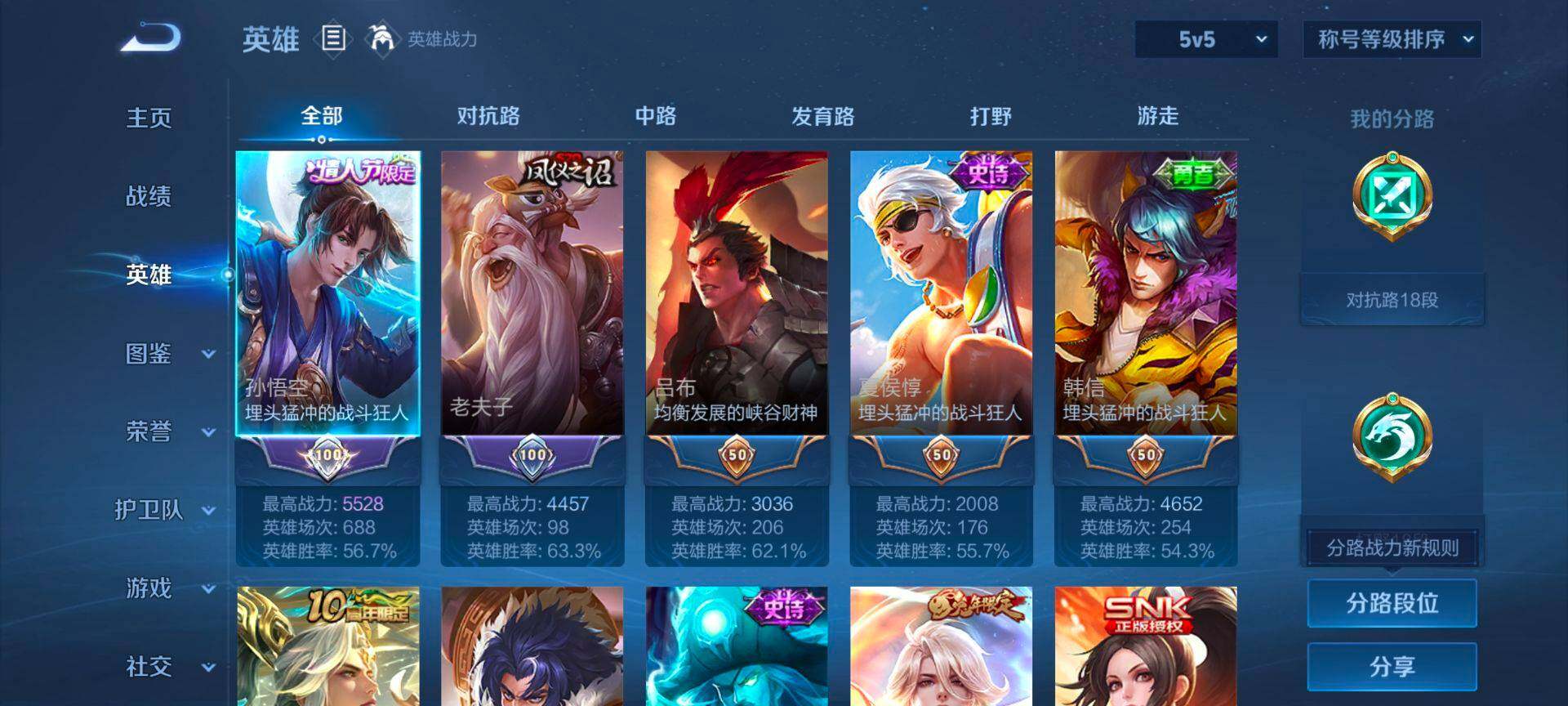 WZQM3438828王者荣耀账号详情图5