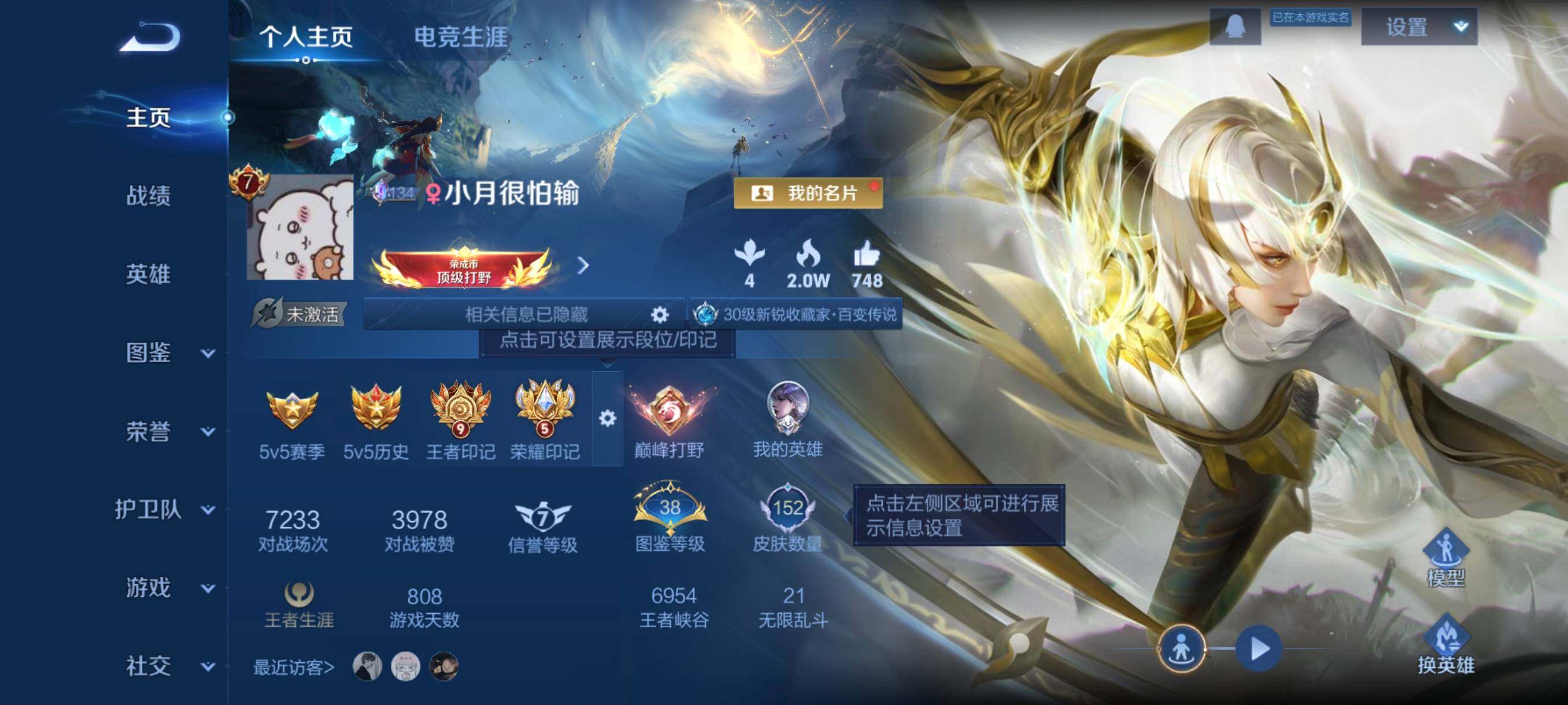 WZCMW3445532王者荣耀账号详情图3