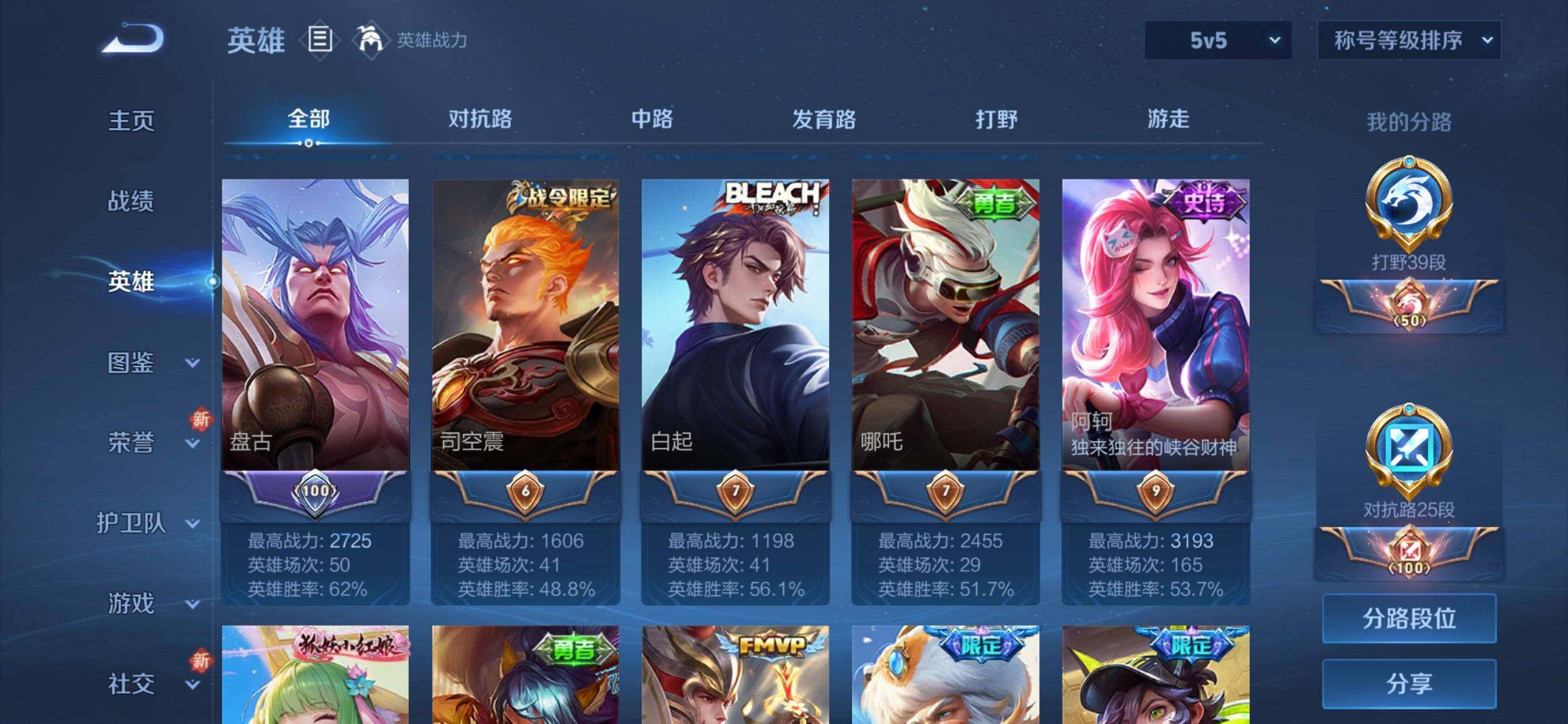 WZQM3438841王者荣耀账号详情图9