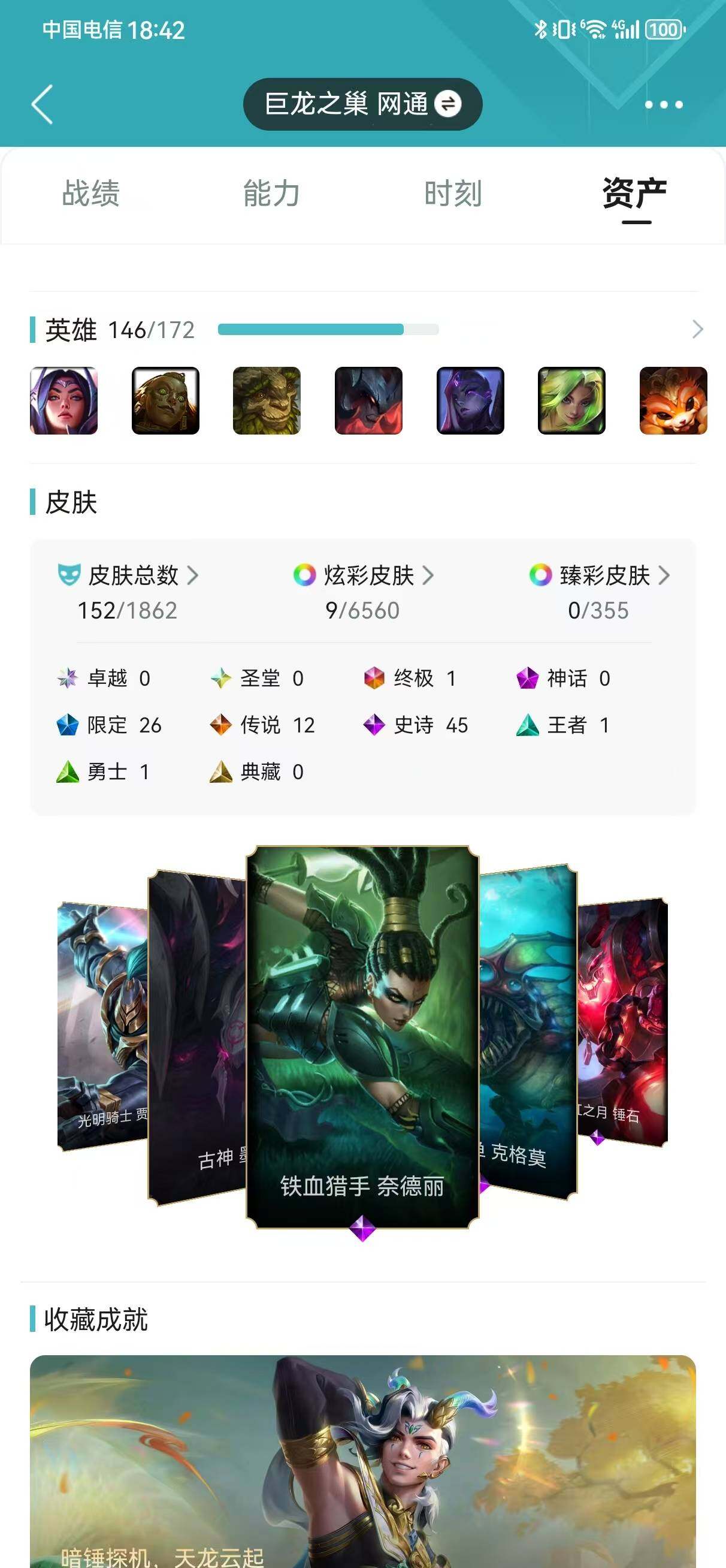 LOLLE321905英雄联盟账号详情图2