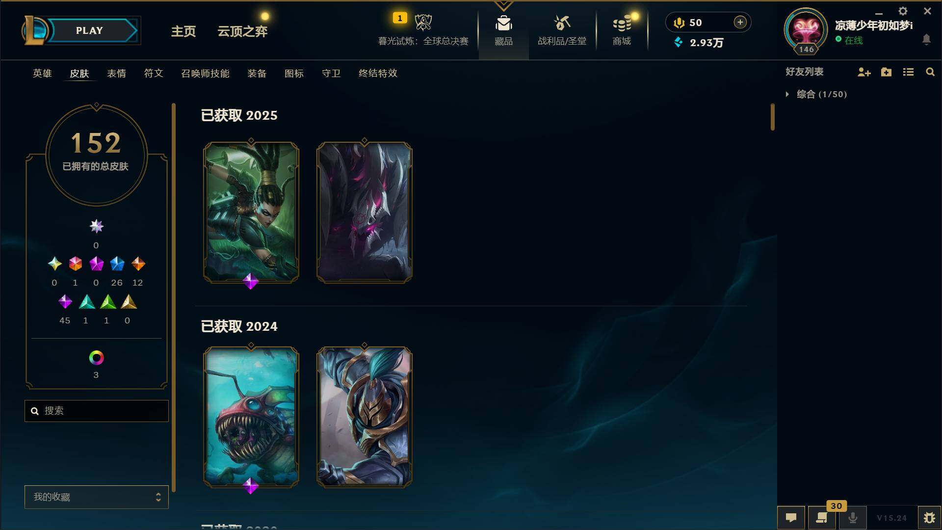 LOLLE321905英雄联盟账号详情图4