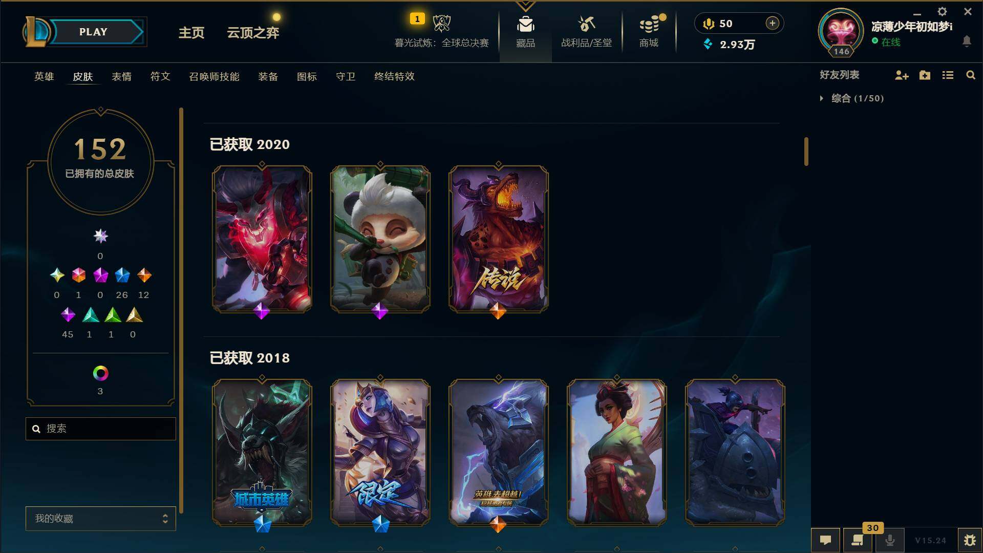 LOLLE321905英雄联盟账号详情图5