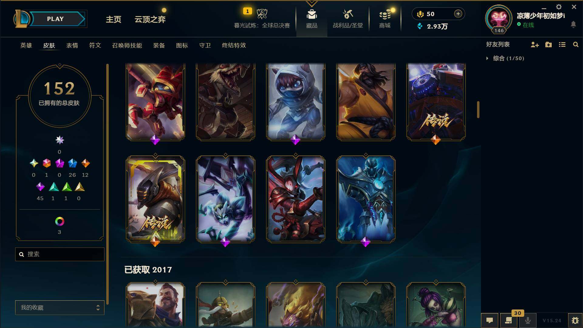 LOLLE321905英雄联盟账号详情图6