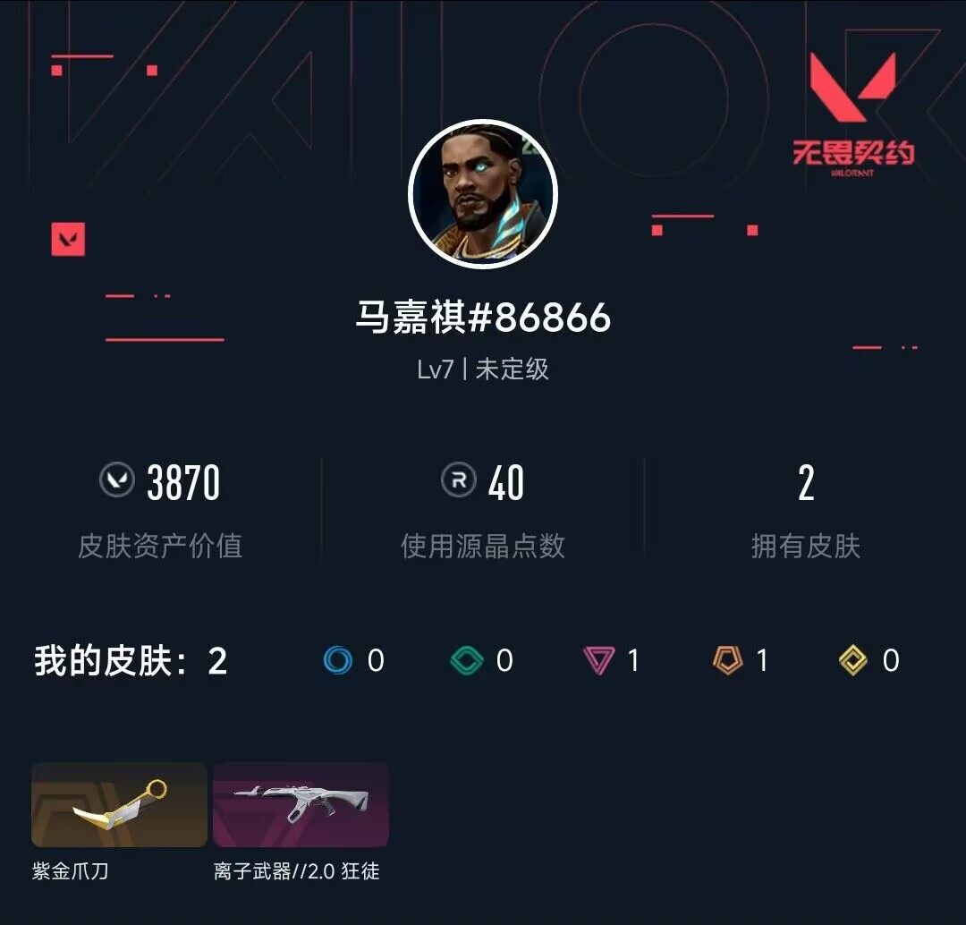 WWQQM330118无畏契约账号详情图4 WWQQM330118无畏契约账号详情图4