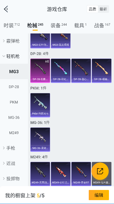 HPCMW3435986和平精英账号详情图36