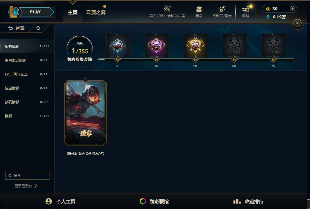 LOLQM321952英雄联盟账号详情图9