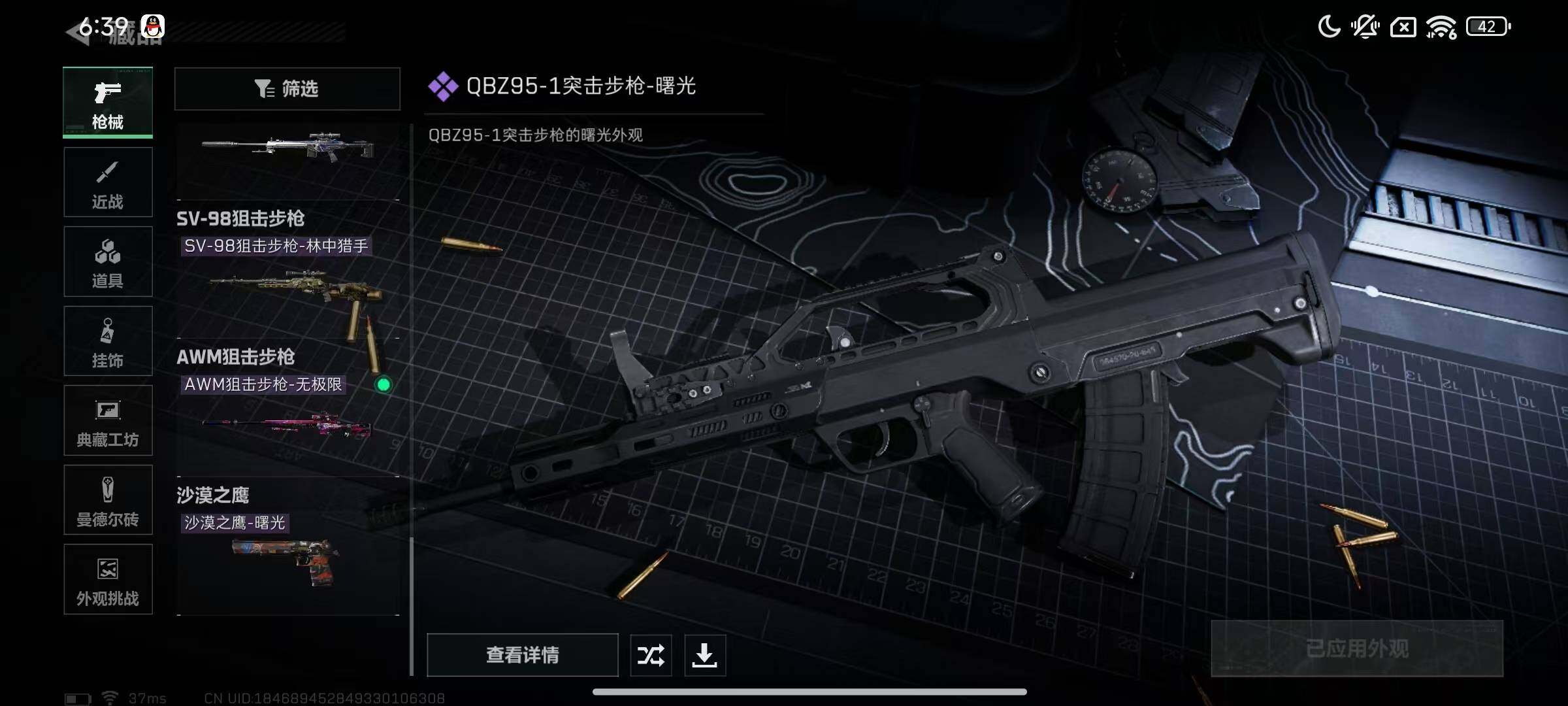 SJZEY389827三角洲行动账号详情图27 SJZEY389827三角洲行动账号详情图27