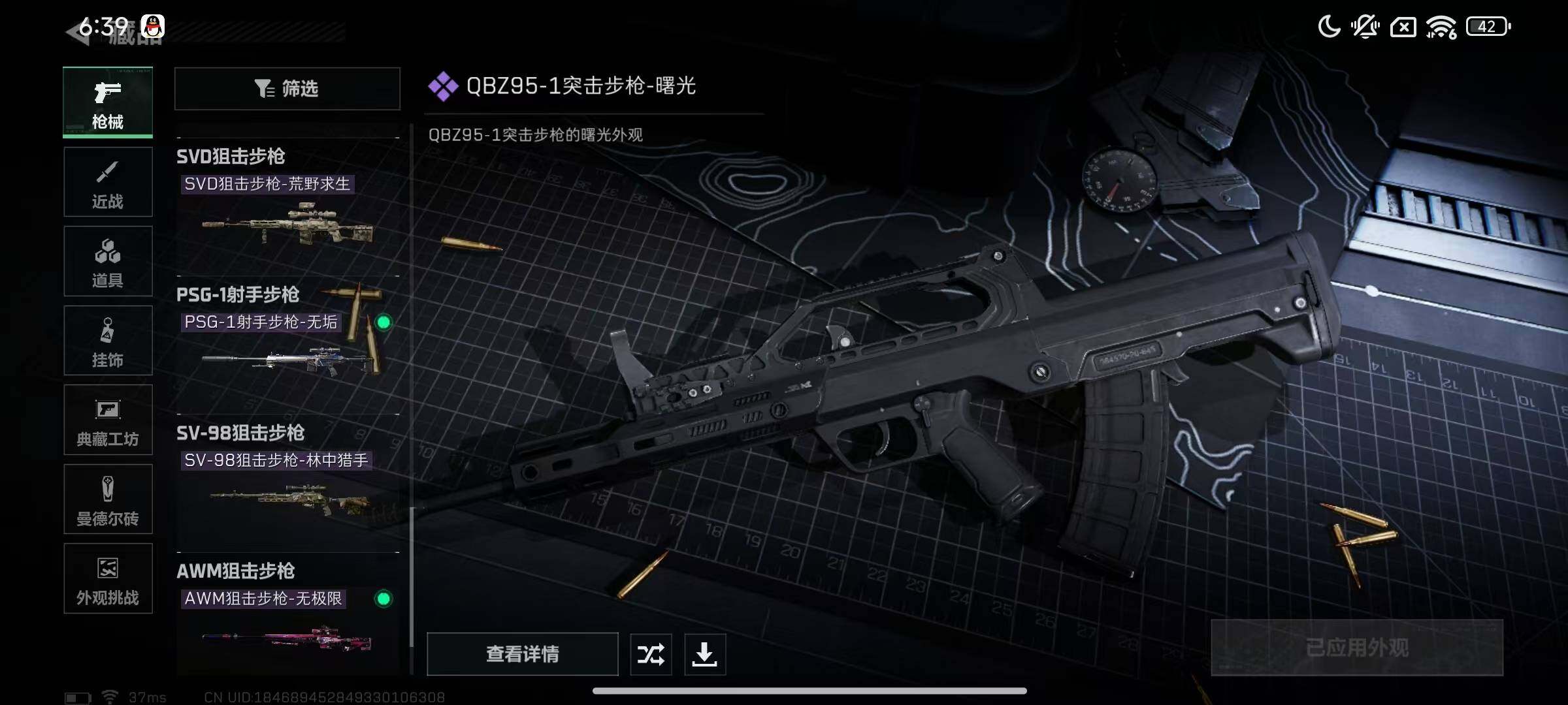 SJZEY389827三角洲行动账号详情图28 SJZEY389827三角洲行动账号详情图28