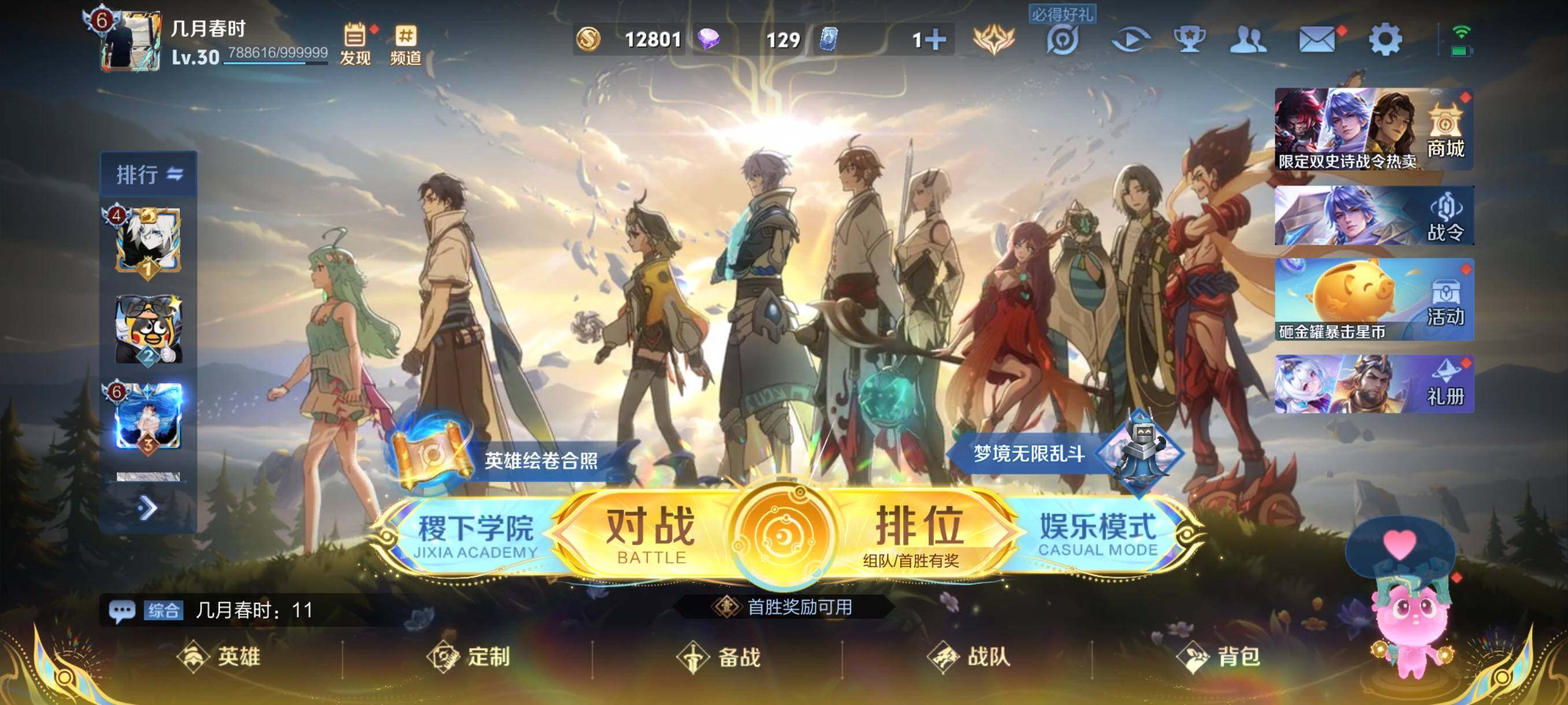 WZCMW3445533王者荣耀账号详情图2