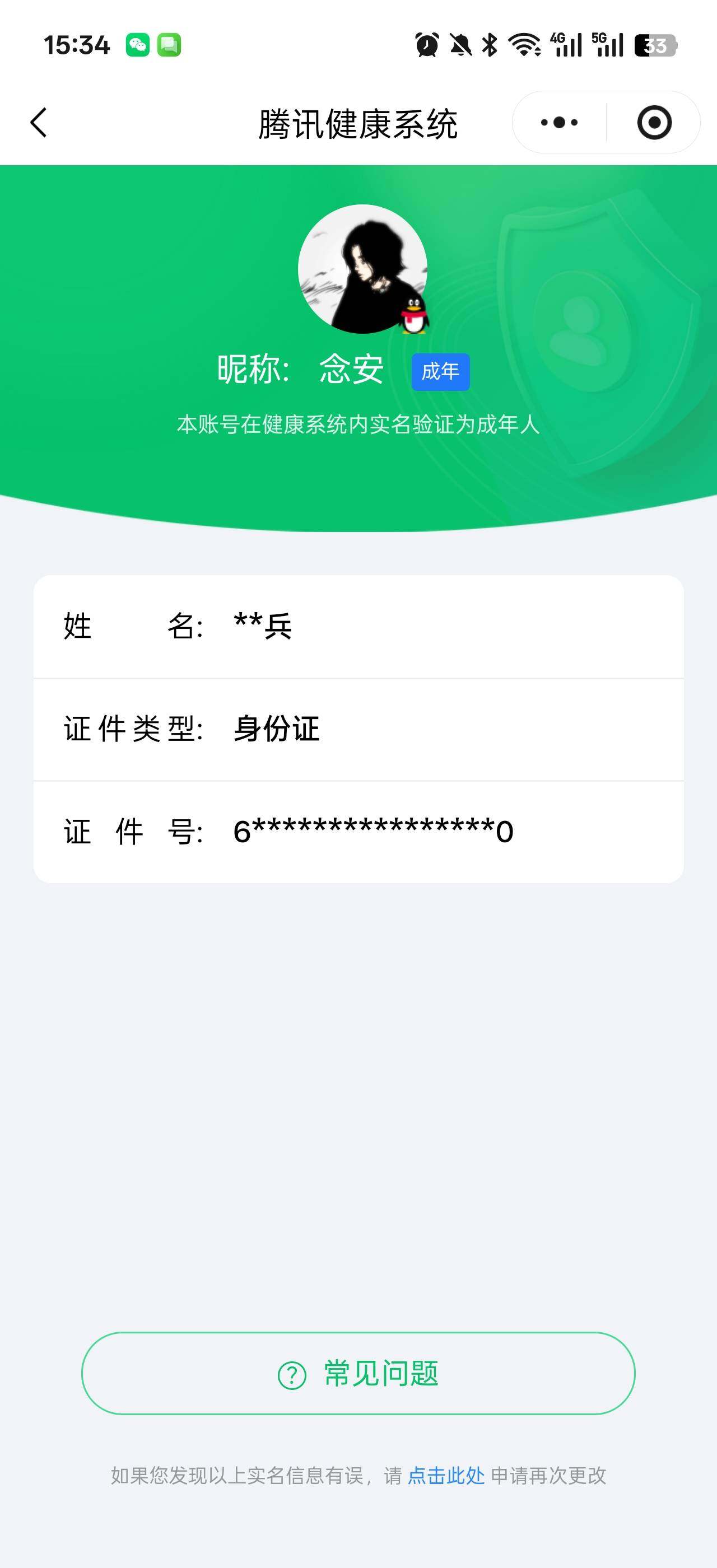 WZCMW3452125王者荣耀账号详情图13