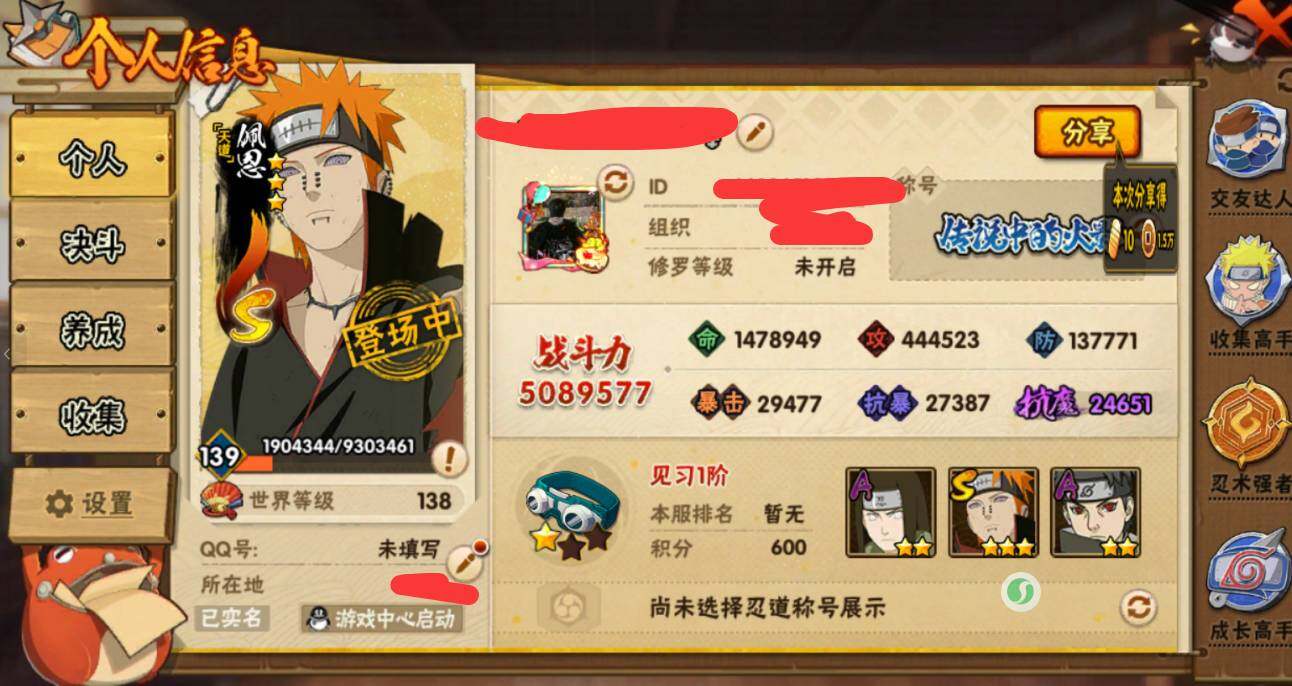 HYEY340883火影忍者账号详情图4 HYEY340883火影忍者账号详情图4