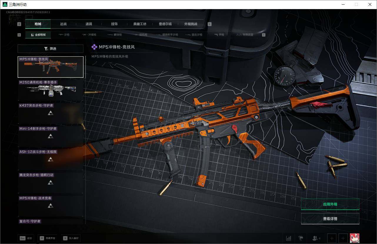SJZEY390394三角洲行动账号详情图34