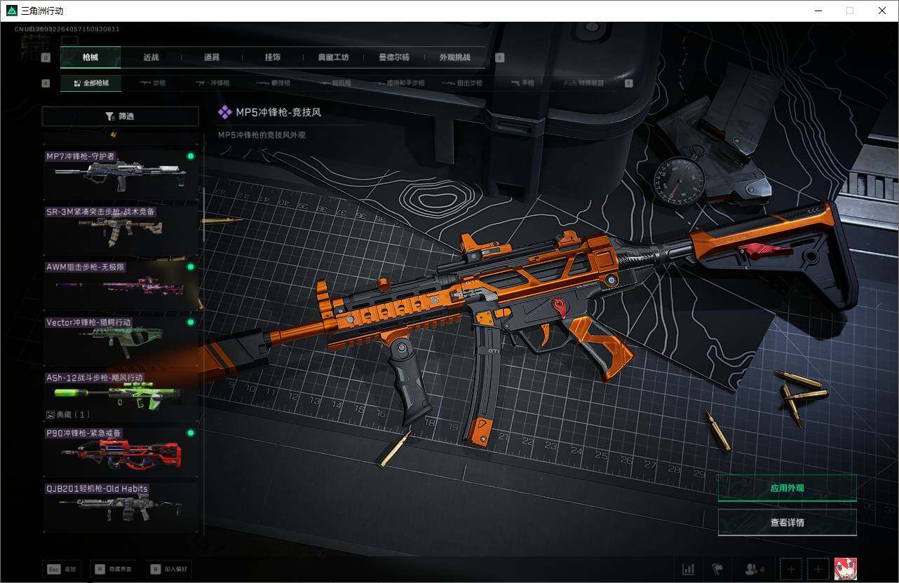 SJZEY390394三角洲行动账号详情图35