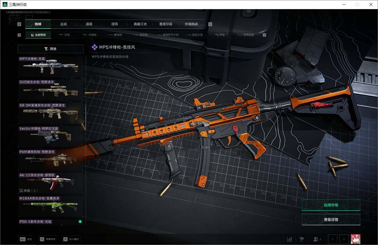 SJZEY390394三角洲行动账号详情图36