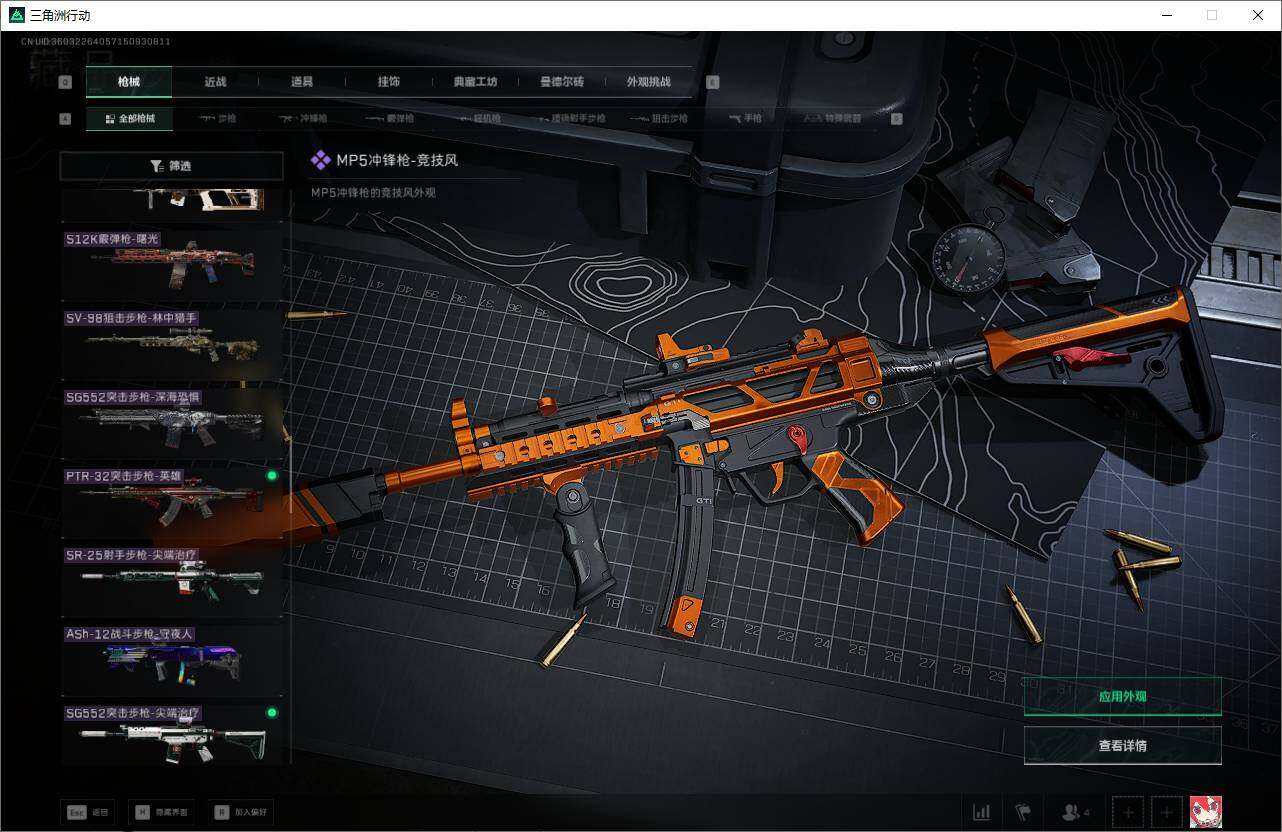 SJZEY390394三角洲行动账号详情图37