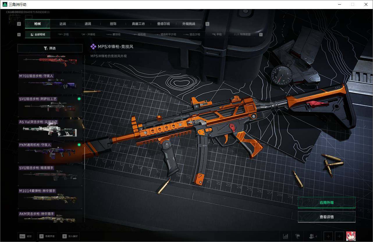 SJZEY390394三角洲行动账号详情图38