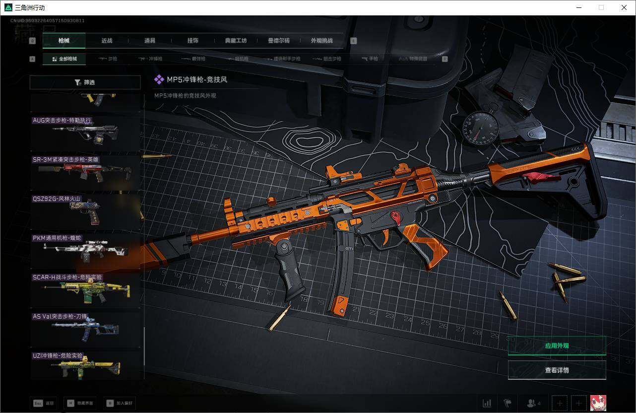 SJZEY390394三角洲行动账号详情图40