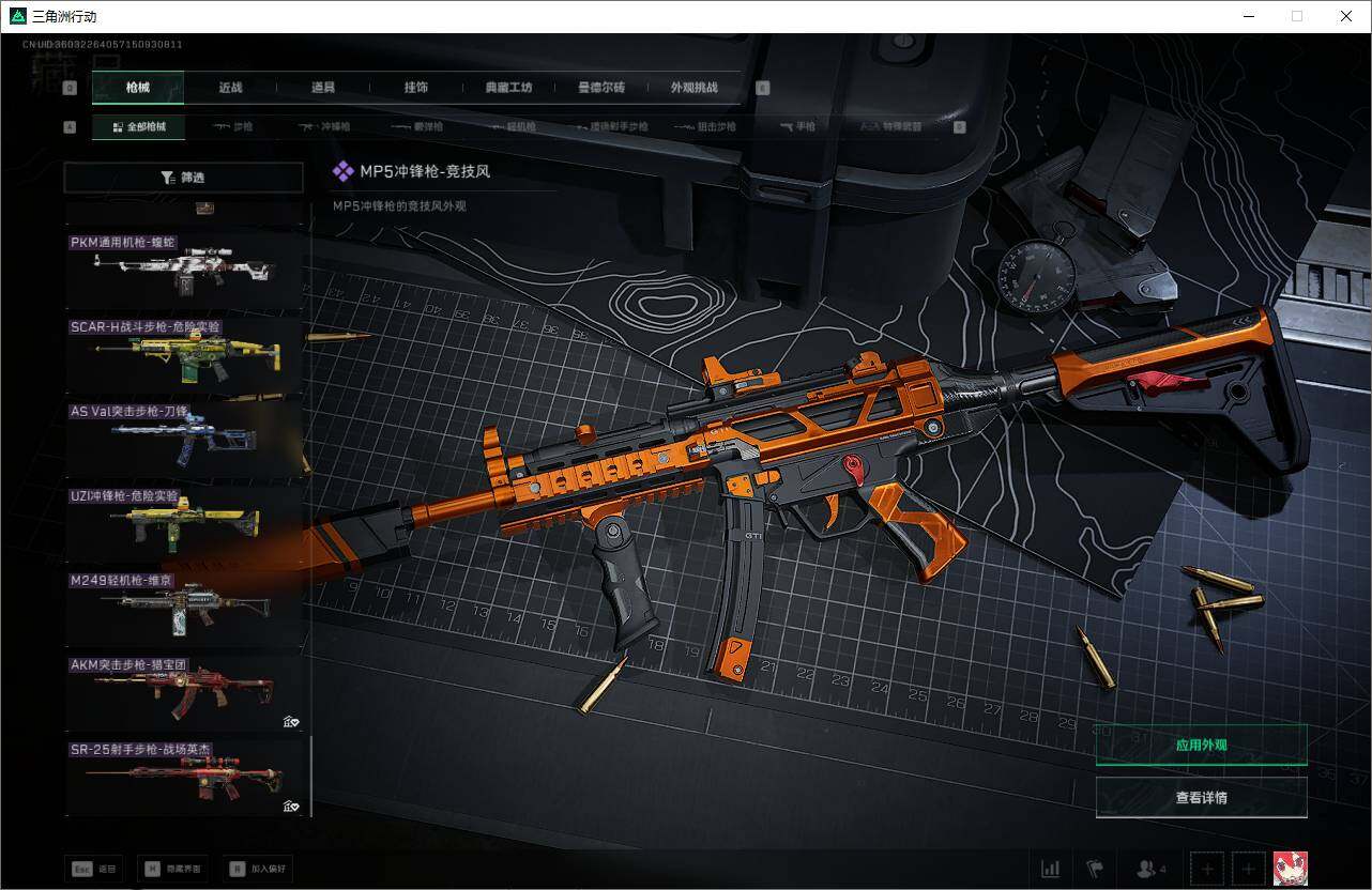 SJZEY390394三角洲行动账号详情图41