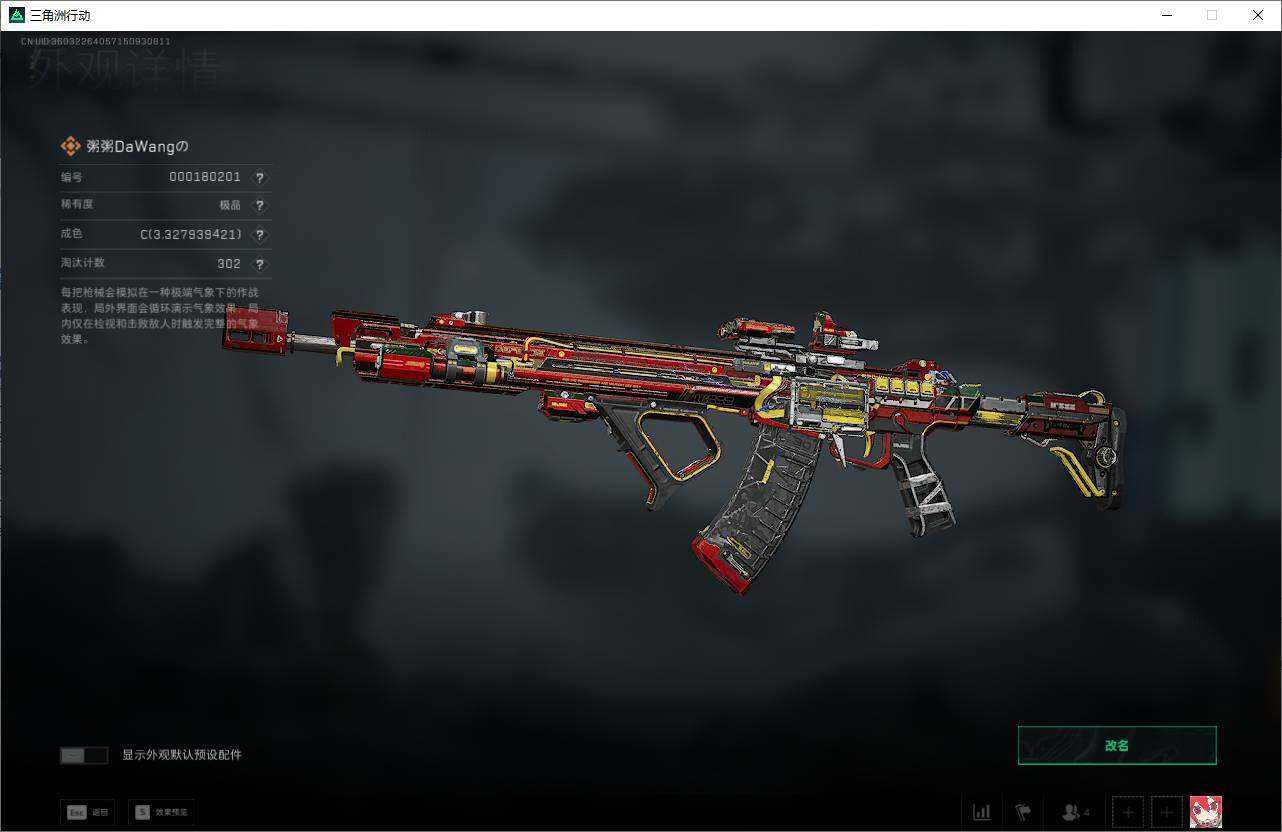 SJZEY390394三角洲行动账号详情图49